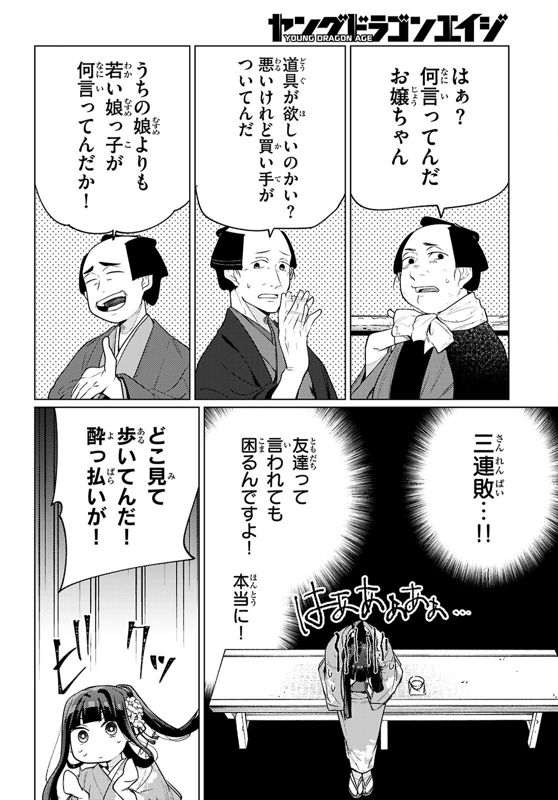 Oedo Innovation - Chapter 5 - Page 4