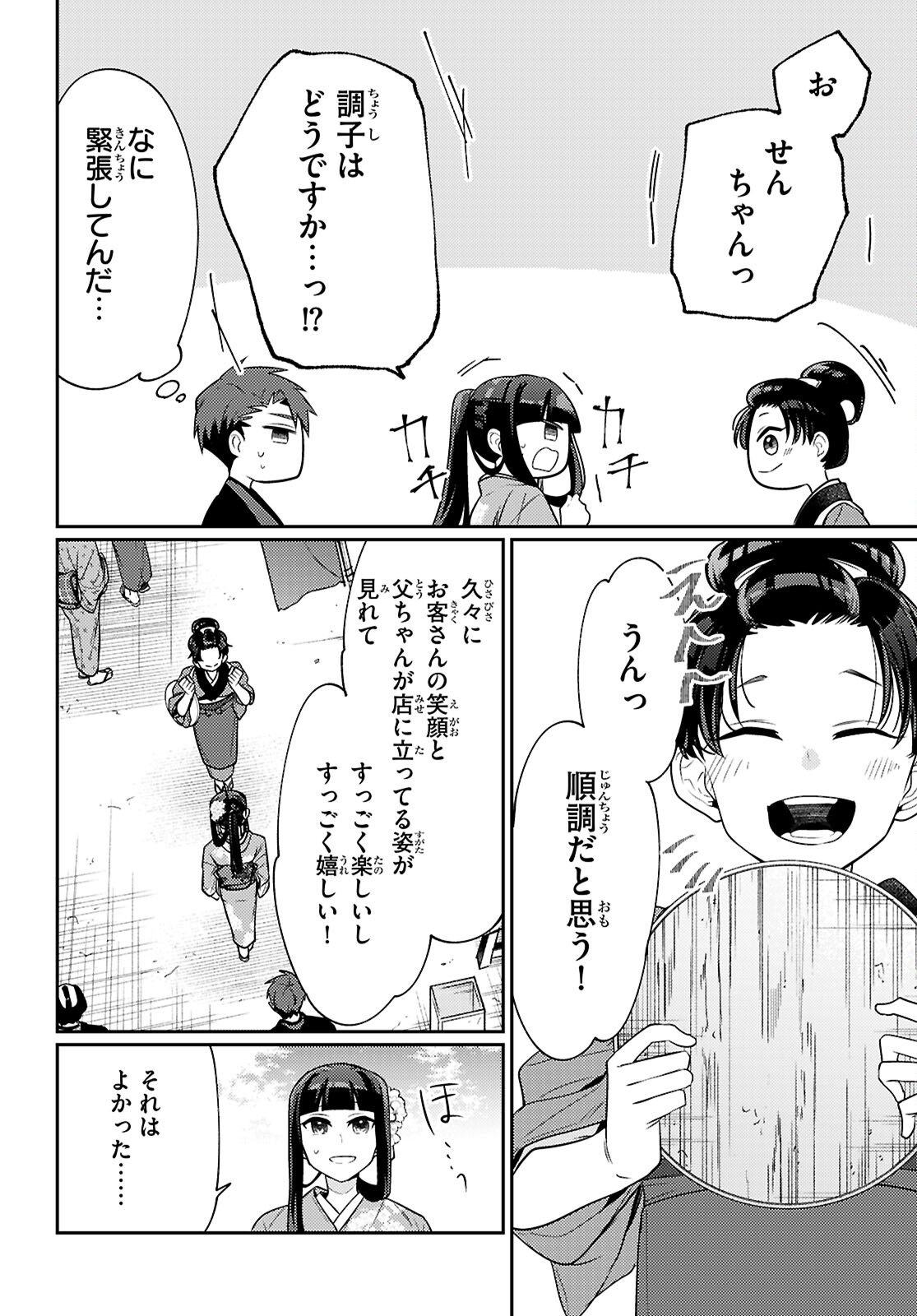 Oedo Innovation - Chapter 5 - Page 40