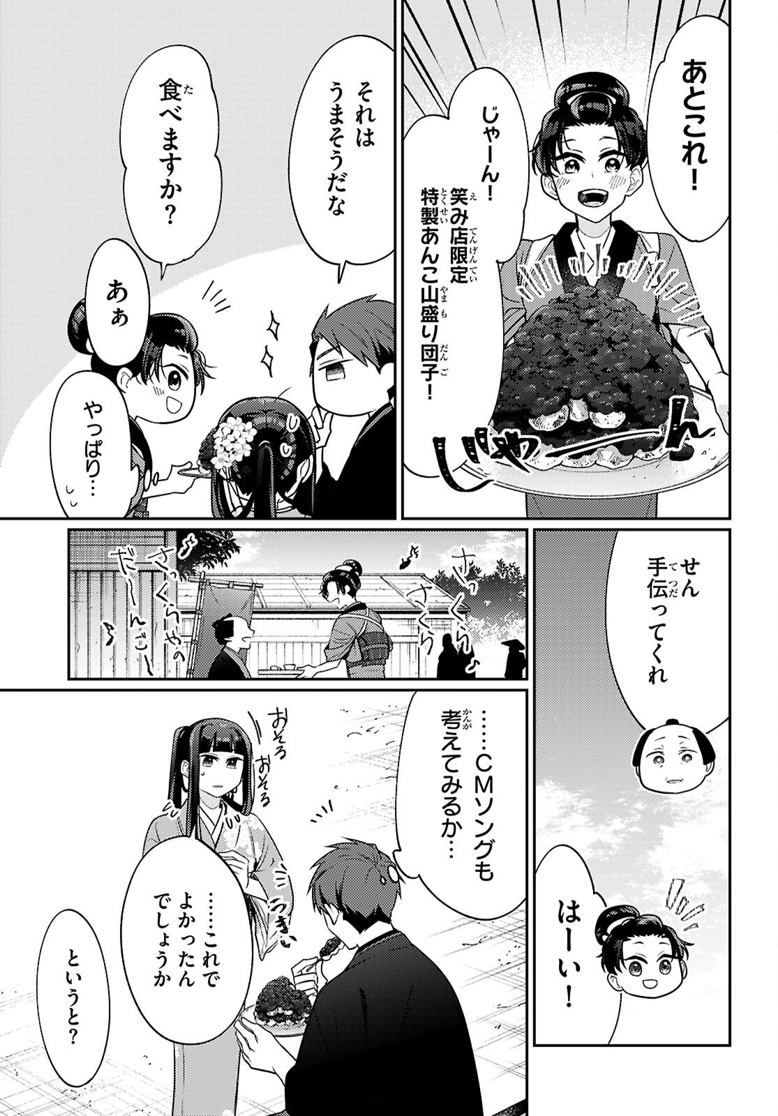 Oedo Innovation - Chapter 5 - Page 41