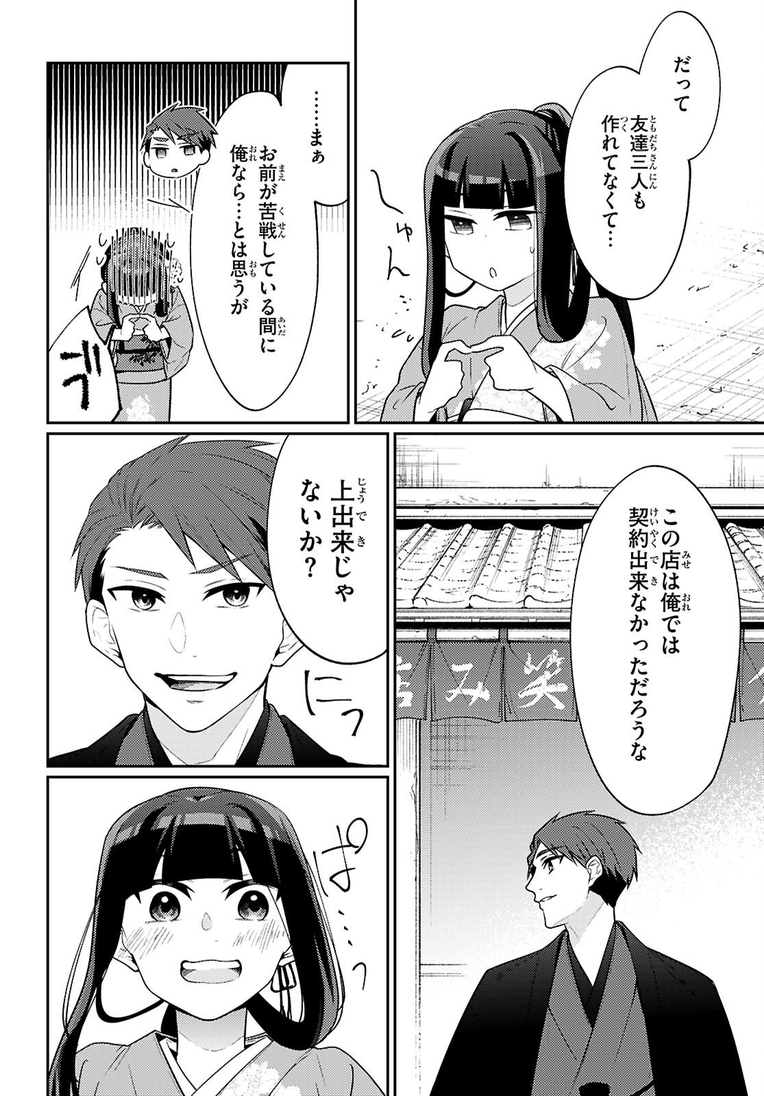 Oedo Innovation - Chapter 5 - Page 42