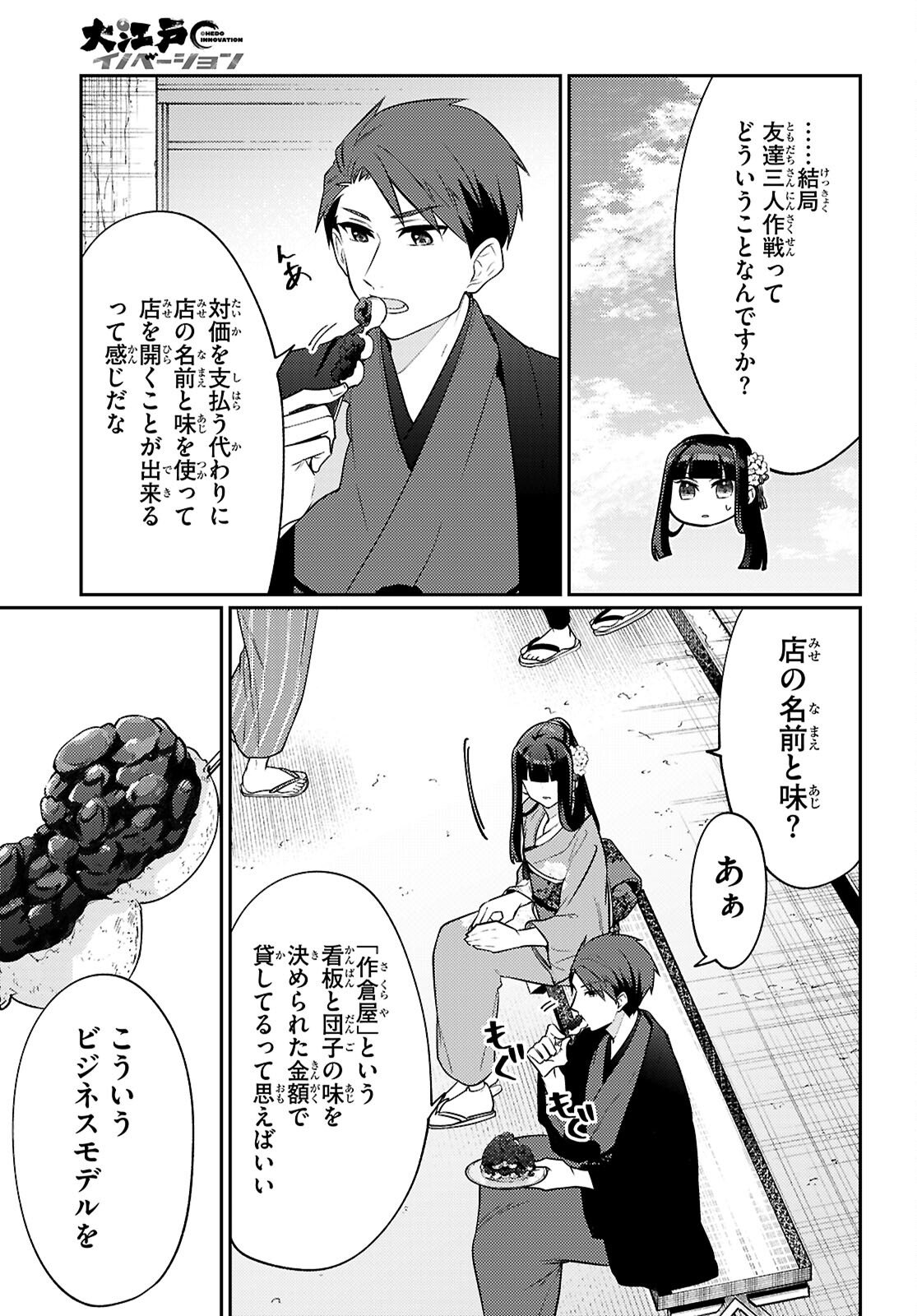 Oedo Innovation - Chapter 5 - Page 43