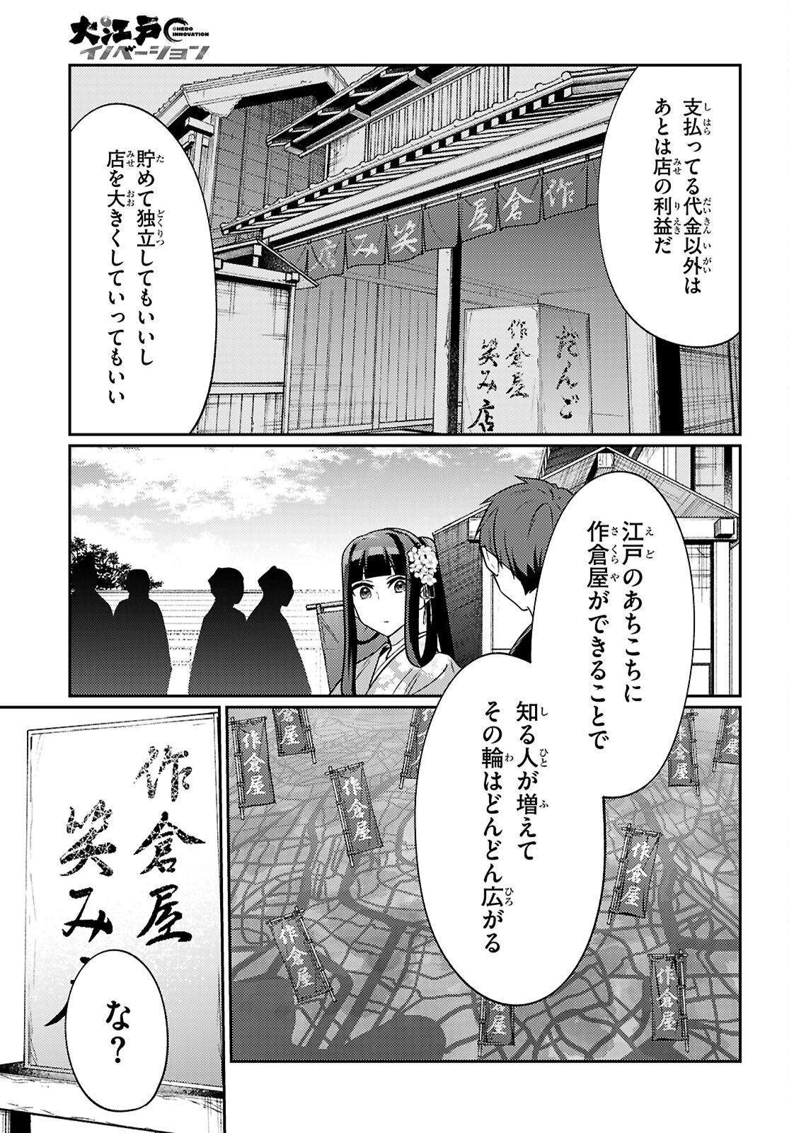 Oedo Innovation - Chapter 5 - Page 45