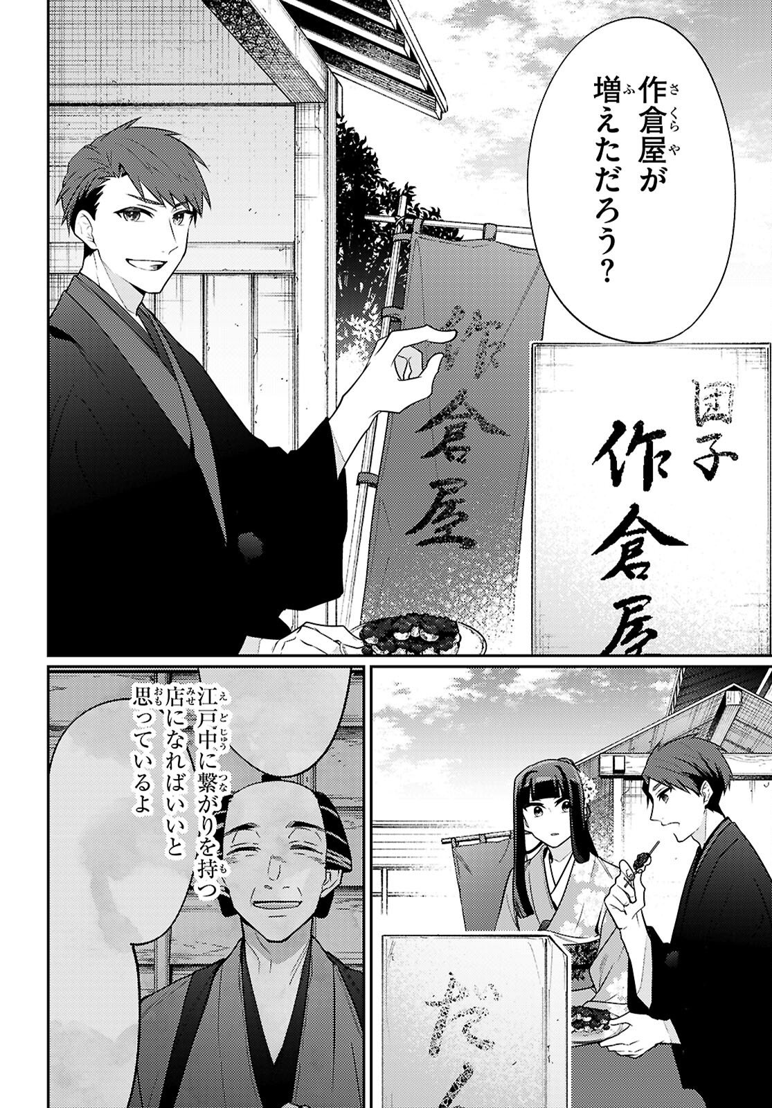 Oedo Innovation - Chapter 5 - Page 46