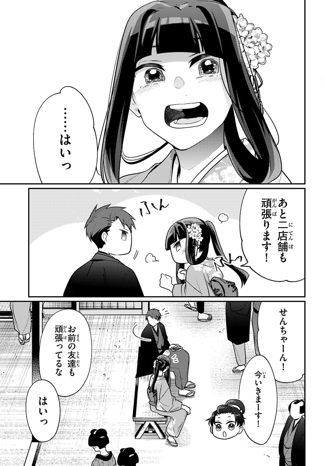 Oedo Innovation - Chapter 5 - Page 47