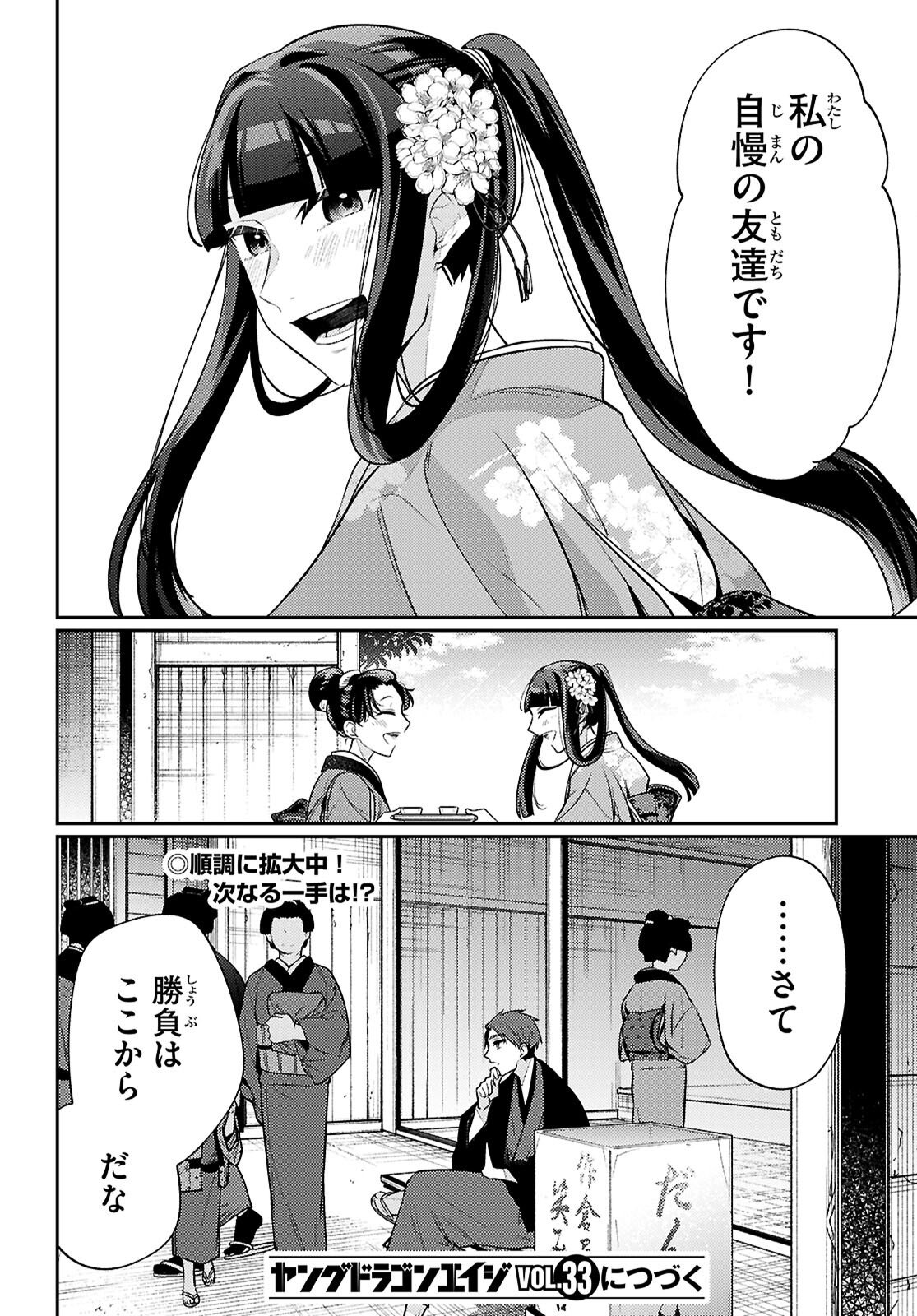 Oedo Innovation - Chapter 5 - Page 48