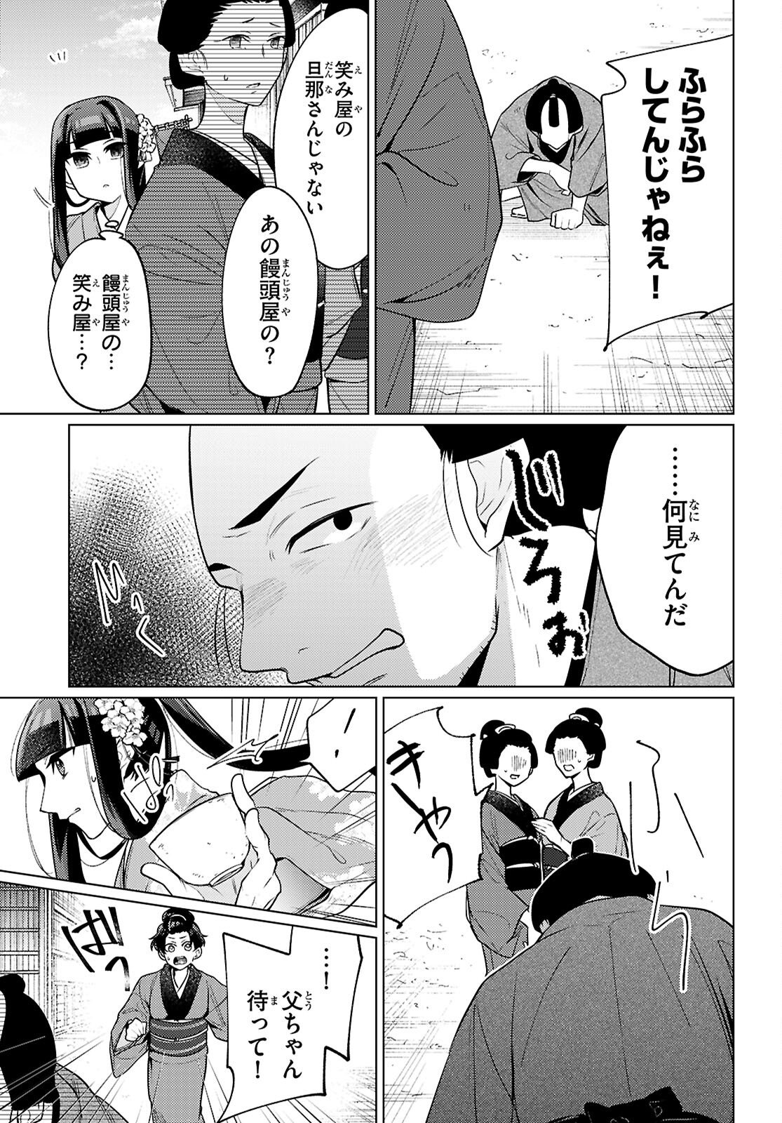 Oedo Innovation - Chapter 5 - Page 5