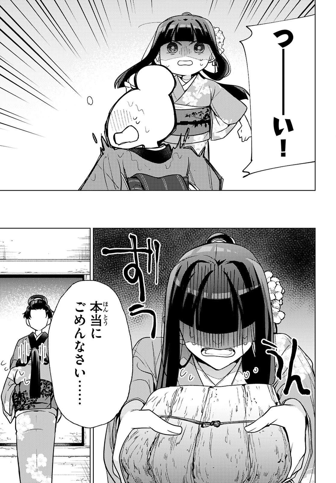 Oedo Innovation - Chapter 5 - Page 7