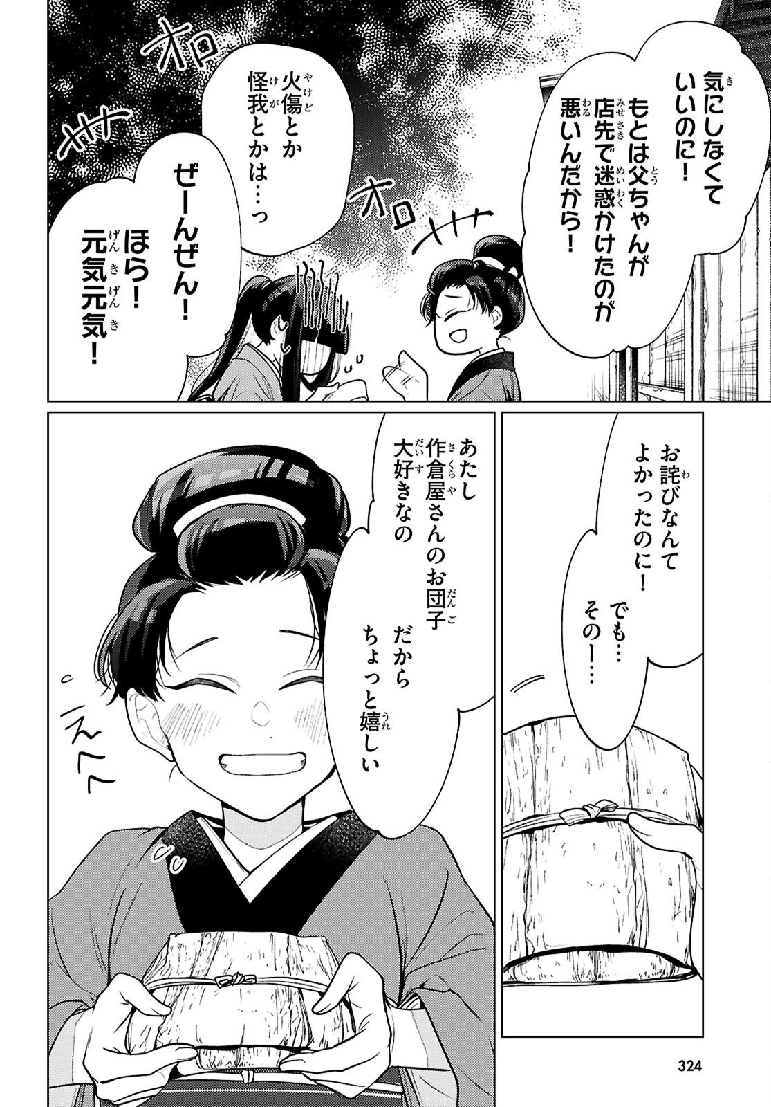 Oedo Innovation - Chapter 5 - Page 8