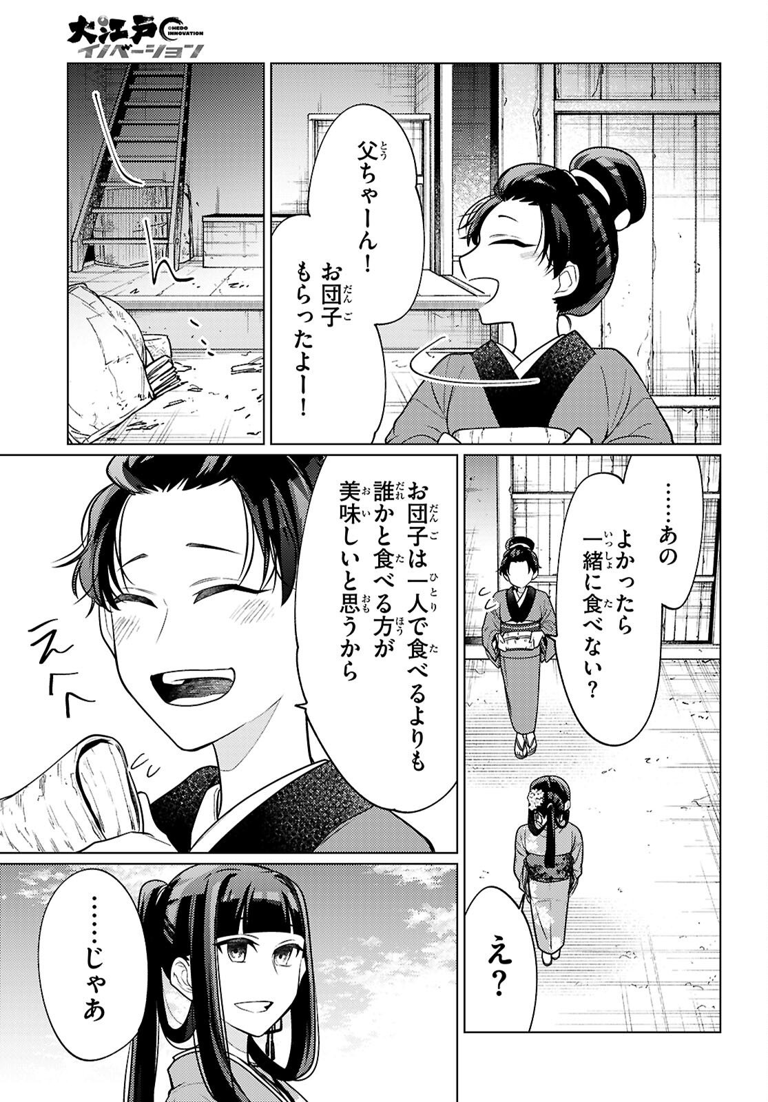 Oedo Innovation - Chapter 5 - Page 9