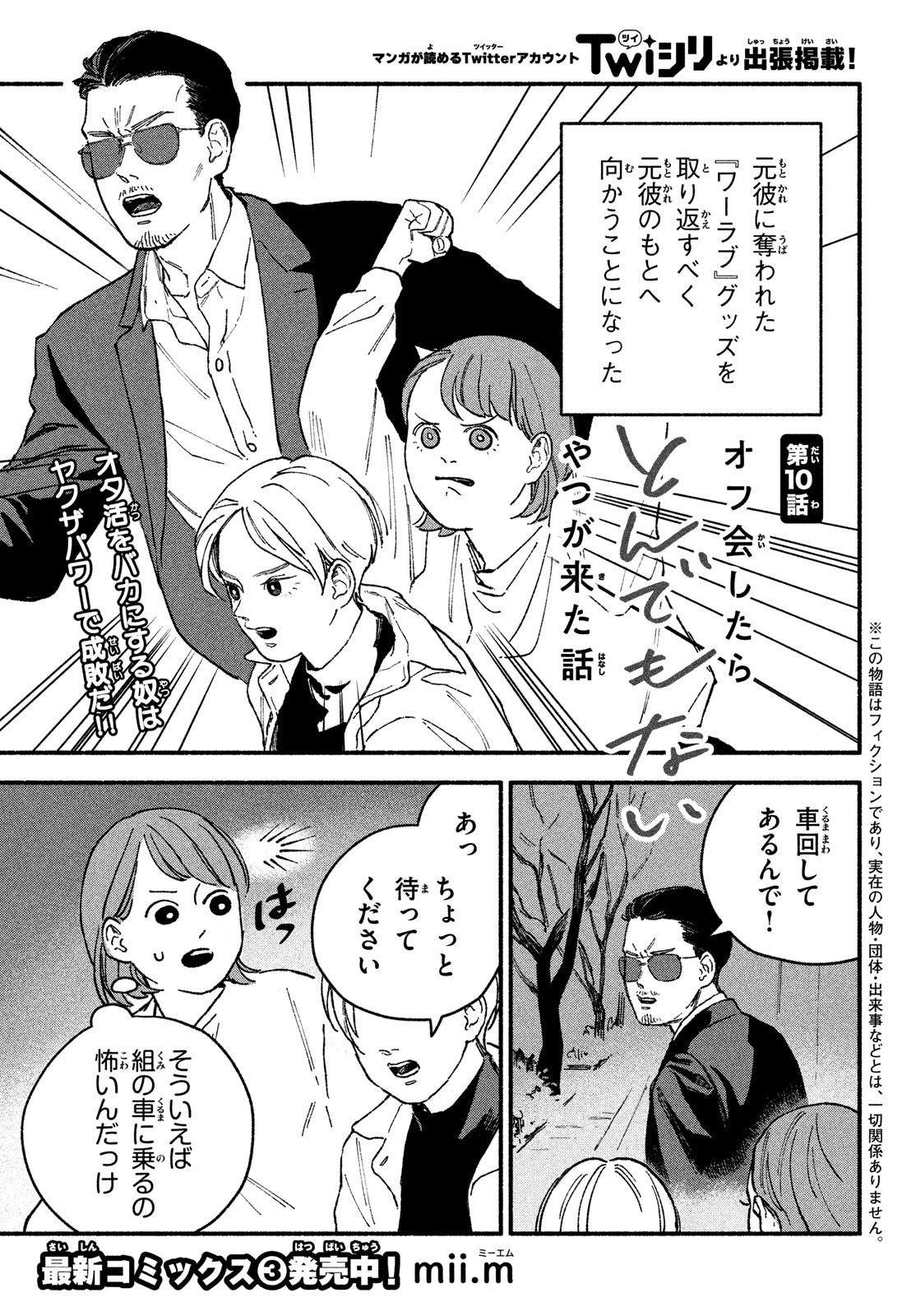 Off-kai Shitara Tonde mo nai Yatsu ga Kita Hanashi - Chapter 10 - Page 1