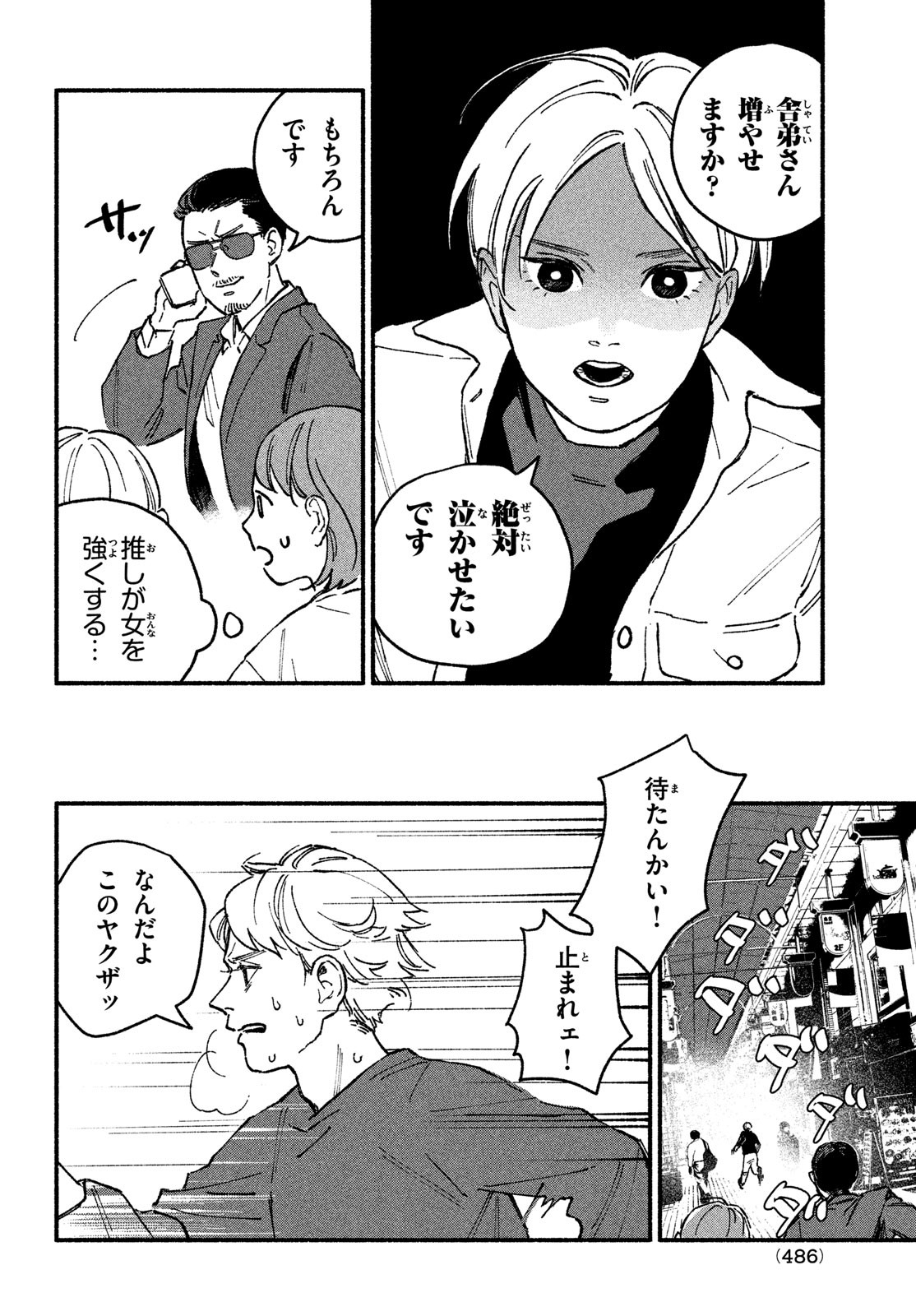 Off-kai Shitara Tonde mo nai Yatsu ga Kita Hanashi - Chapter 10 - Page 2