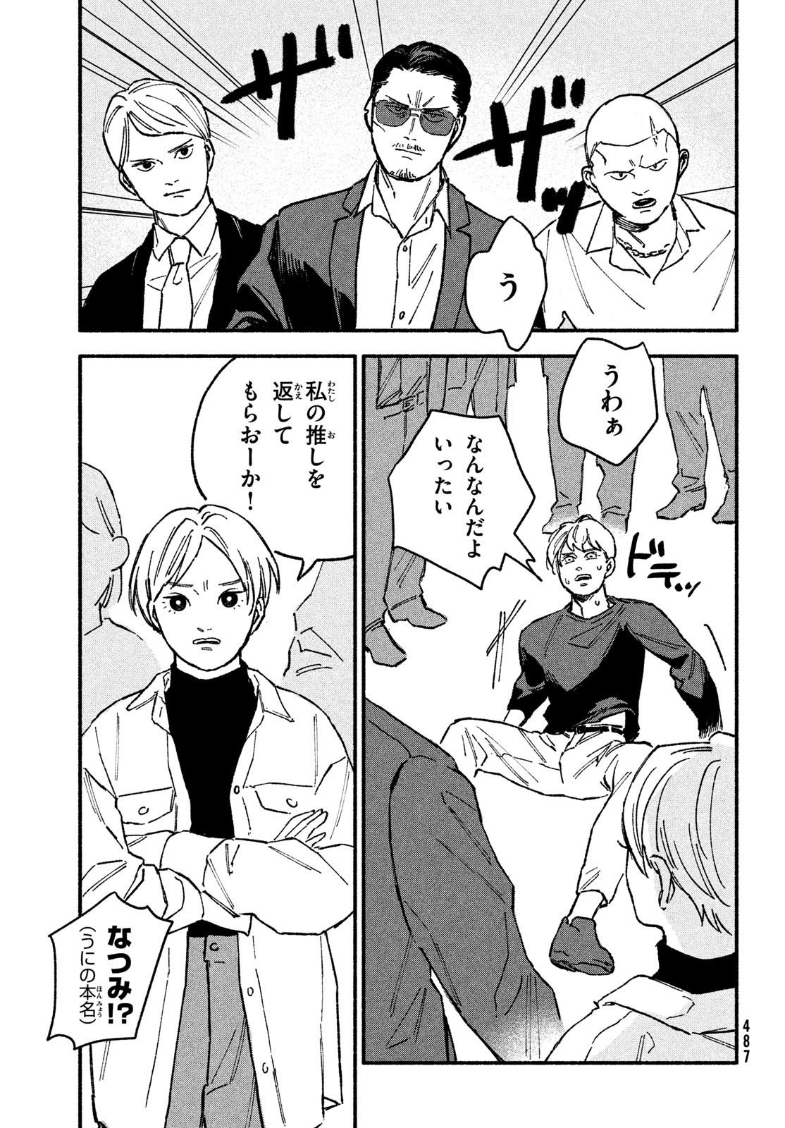 Off-kai Shitara Tonde mo nai Yatsu ga Kita Hanashi - Chapter 10 - Page 3