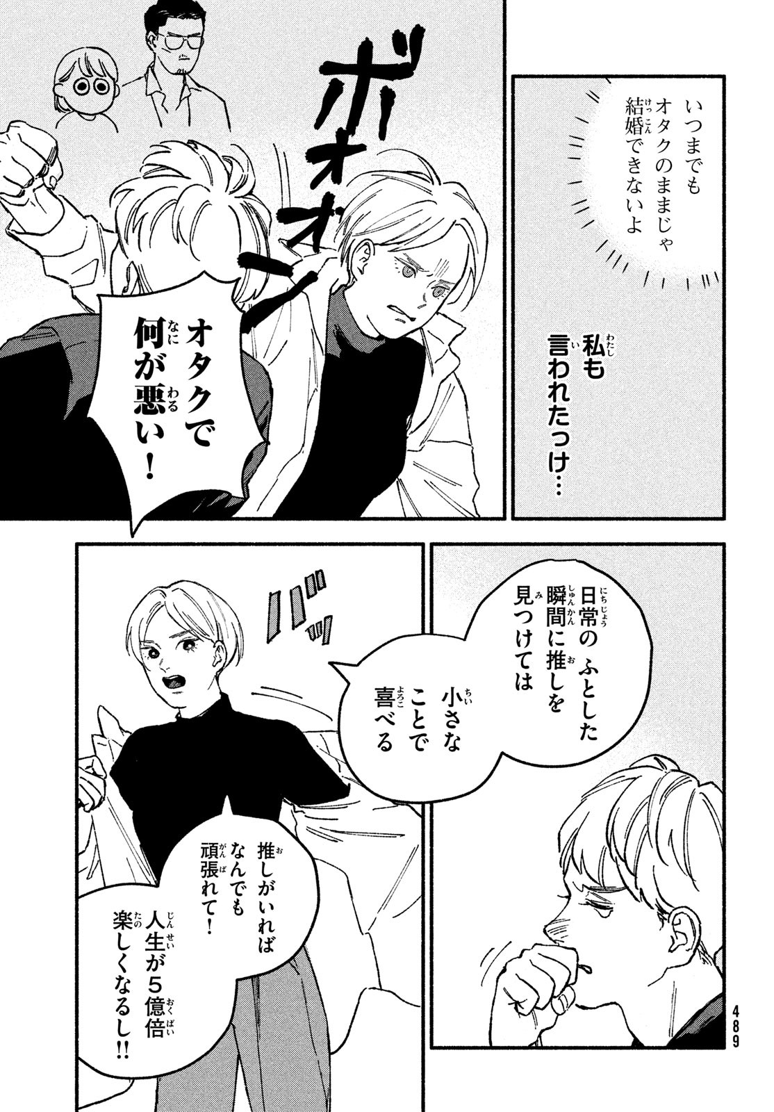 Off-kai Shitara Tonde mo nai Yatsu ga Kita Hanashi - Chapter 10 - Page 5