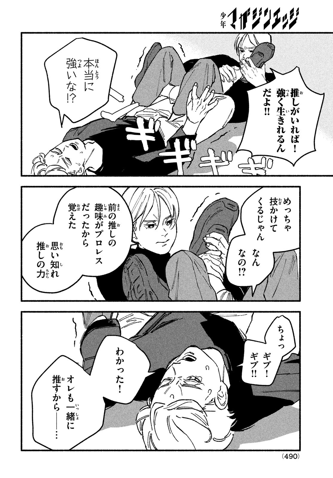 Off-kai Shitara Tonde mo nai Yatsu ga Kita Hanashi - Chapter 10 - Page 6