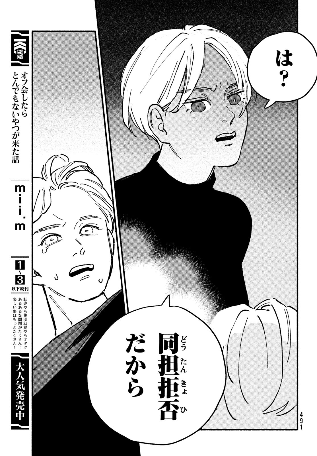 Off-kai Shitara Tonde mo nai Yatsu ga Kita Hanashi - Chapter 10 - Page 7