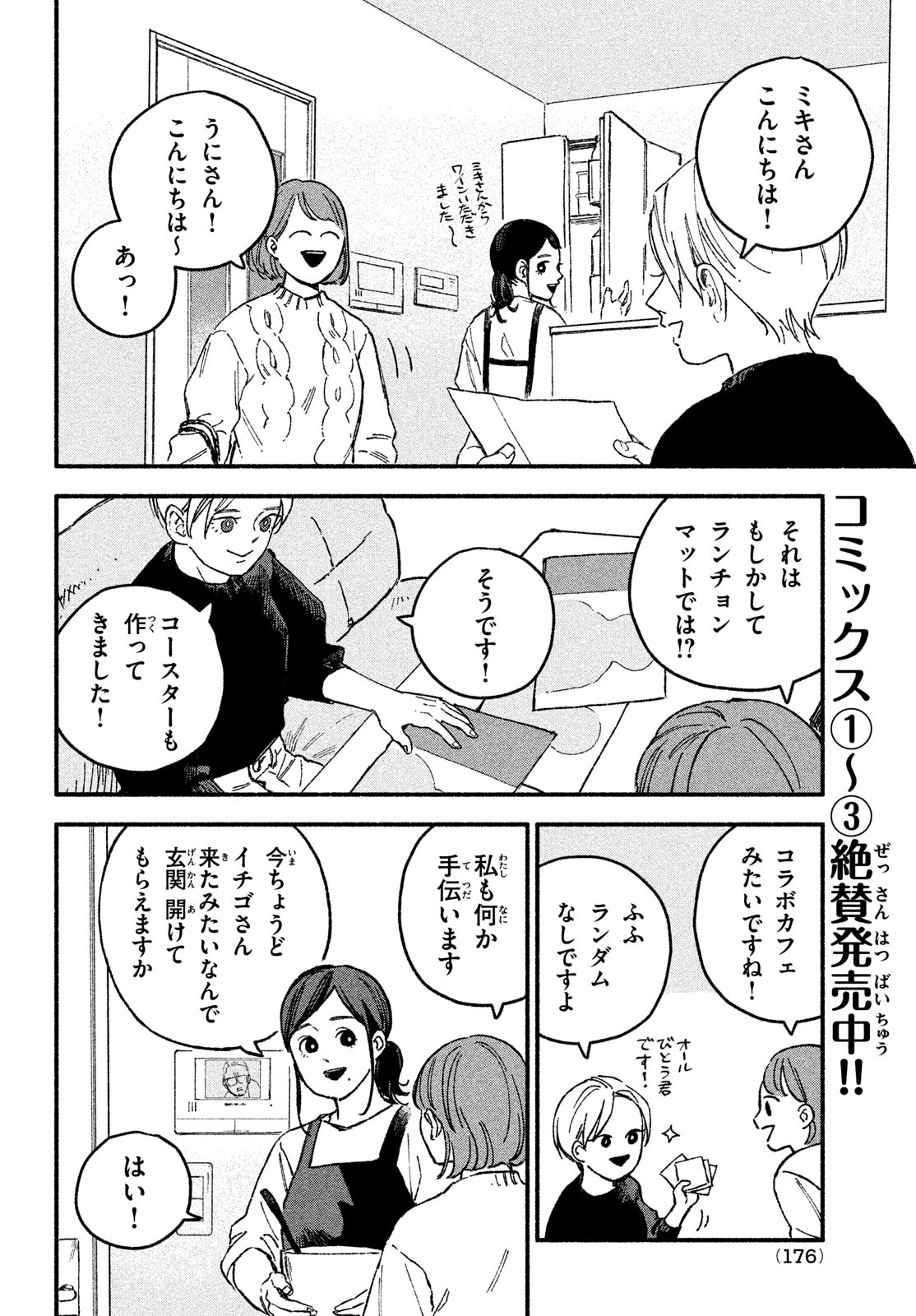 Off-kai Shitara Tonde mo nai Yatsu ga Kita Hanashi - Chapter 11 - Page 2