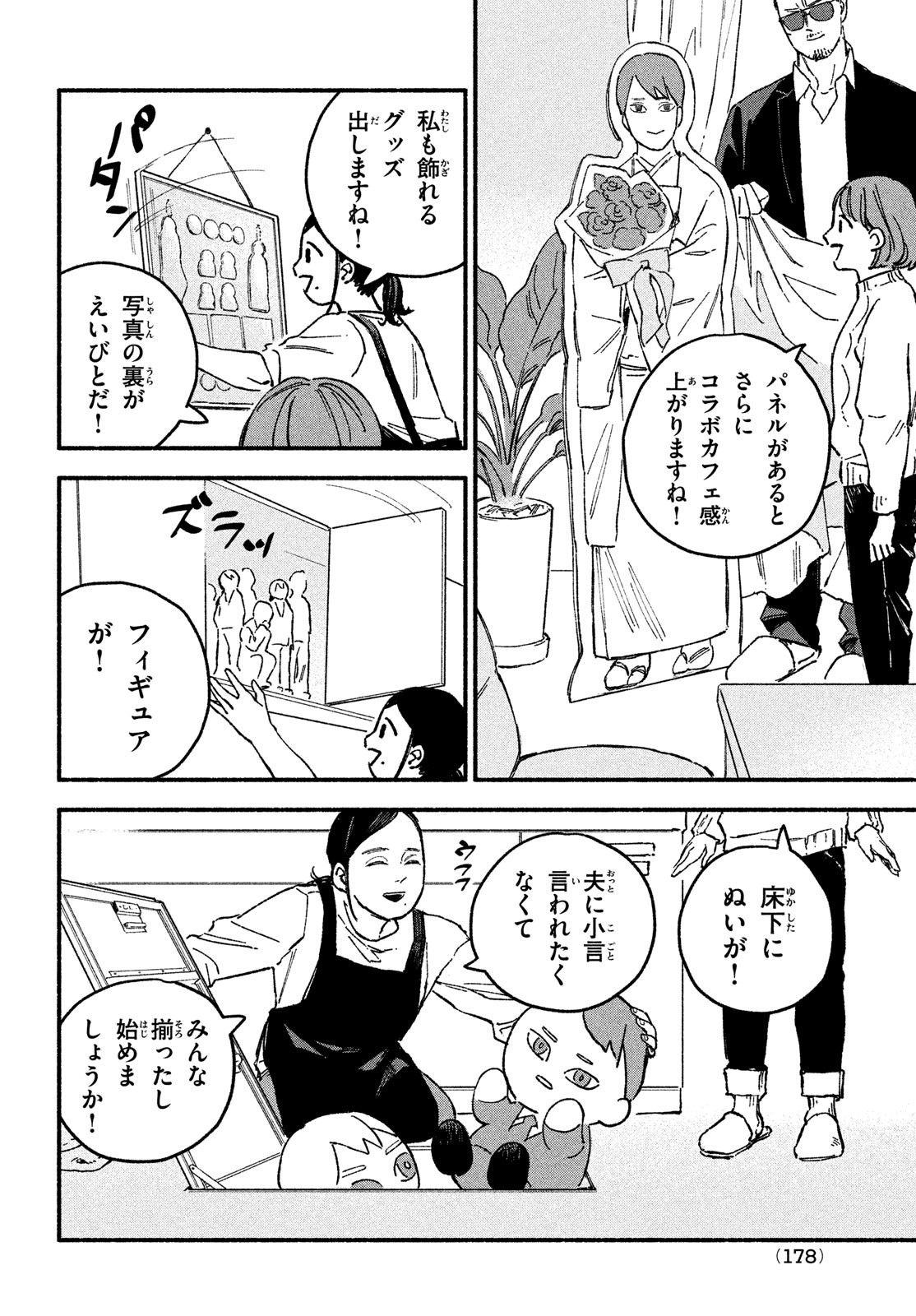 Off-kai Shitara Tonde mo nai Yatsu ga Kita Hanashi - Chapter 11 - Page 4