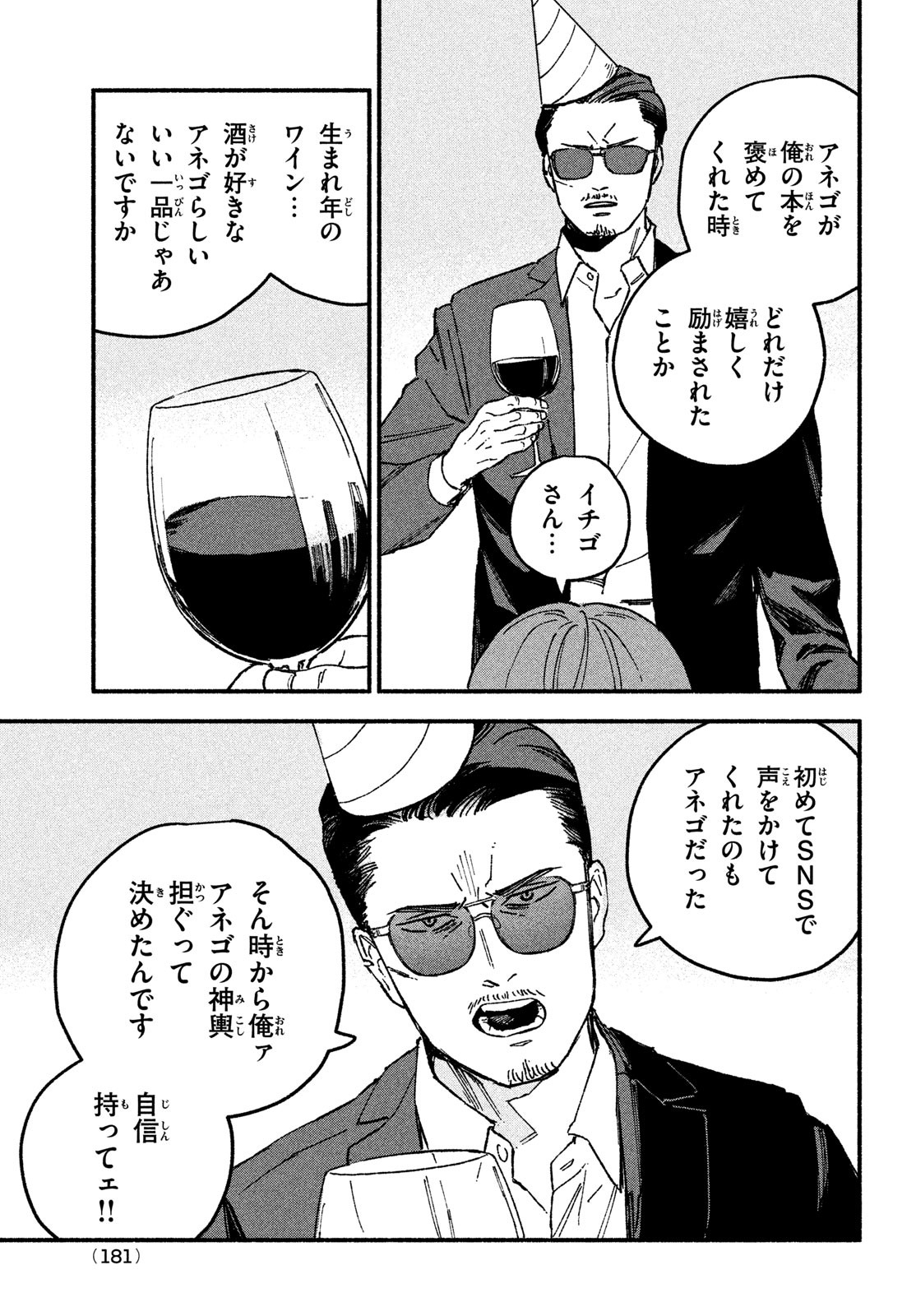 Off-kai Shitara Tonde mo nai Yatsu ga Kita Hanashi - Chapter 11 - Page 7