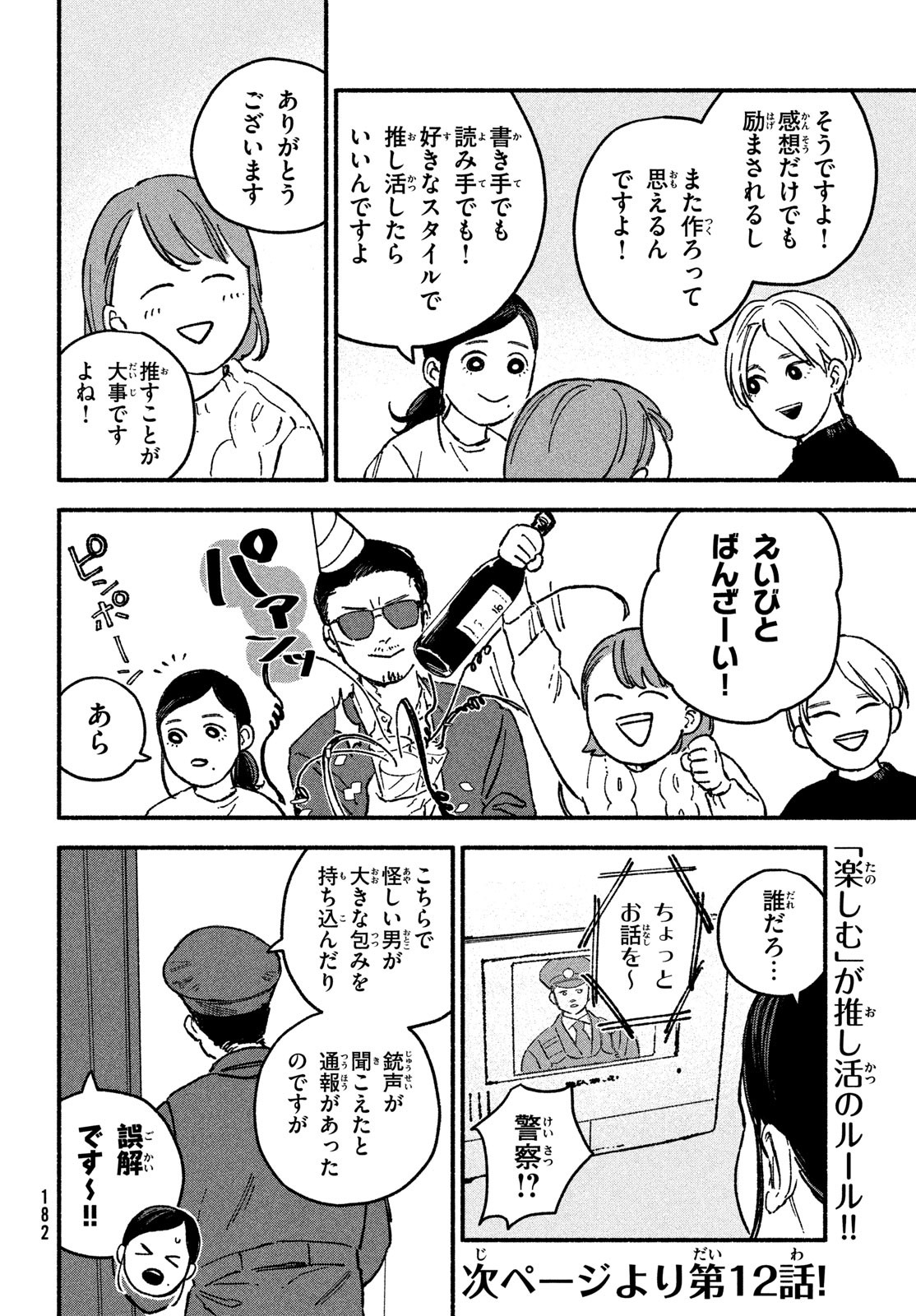 Off-kai Shitara Tonde mo nai Yatsu ga Kita Hanashi - Chapter 11 - Page 8