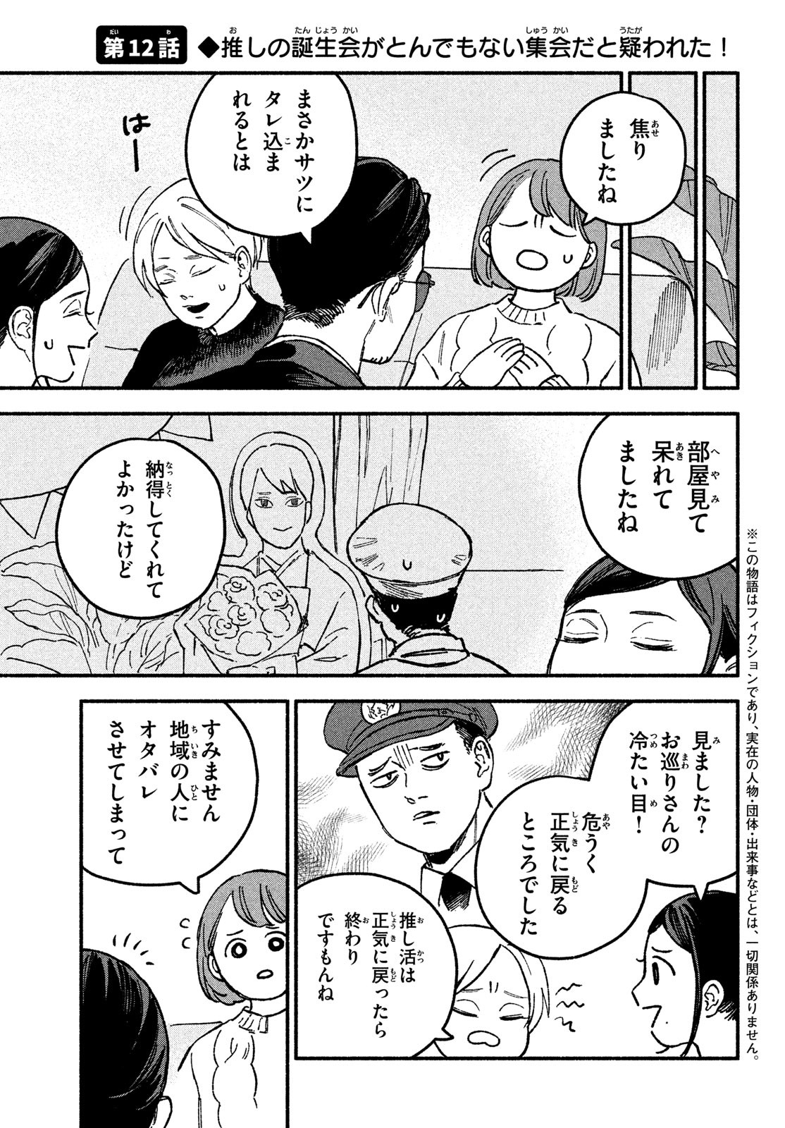 Off-kai Shitara Tonde mo nai Yatsu ga Kita Hanashi - Chapter 12 - Page 1