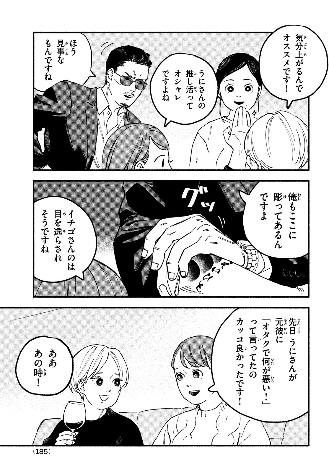 Off-kai Shitara Tonde mo nai Yatsu ga Kita Hanashi - Chapter 12 - Page 3