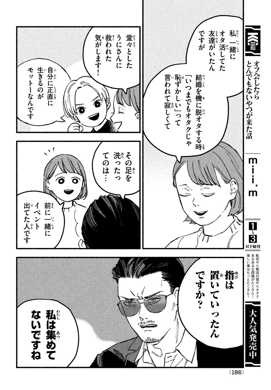 Off-kai Shitara Tonde mo nai Yatsu ga Kita Hanashi - Chapter 12 - Page 4