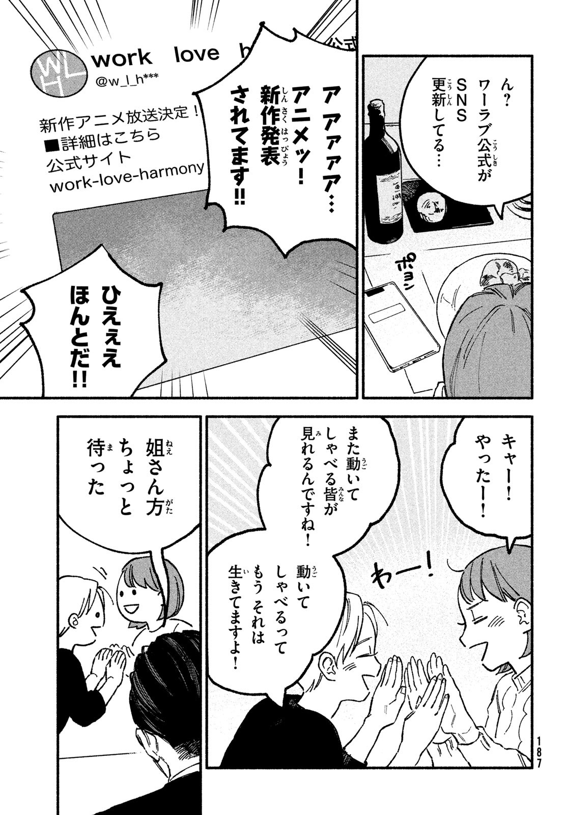 Off-kai Shitara Tonde mo nai Yatsu ga Kita Hanashi - Chapter 12 - Page 5