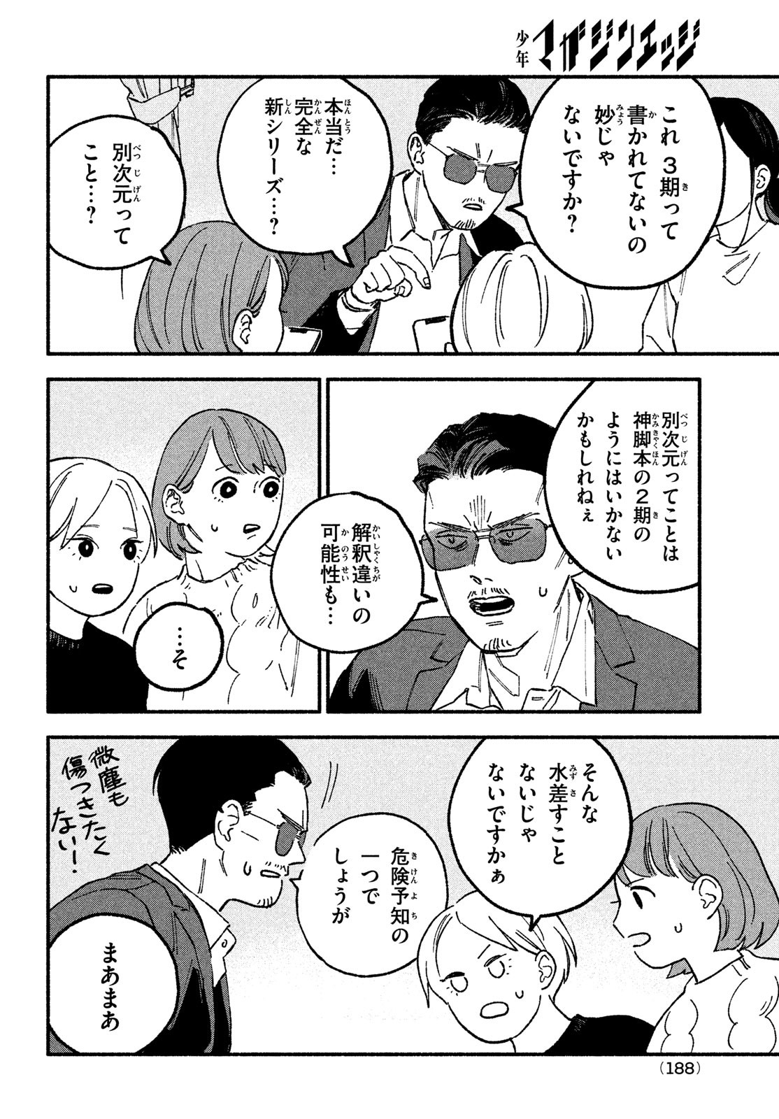 Off-kai Shitara Tonde mo nai Yatsu ga Kita Hanashi - Chapter 12 - Page 6