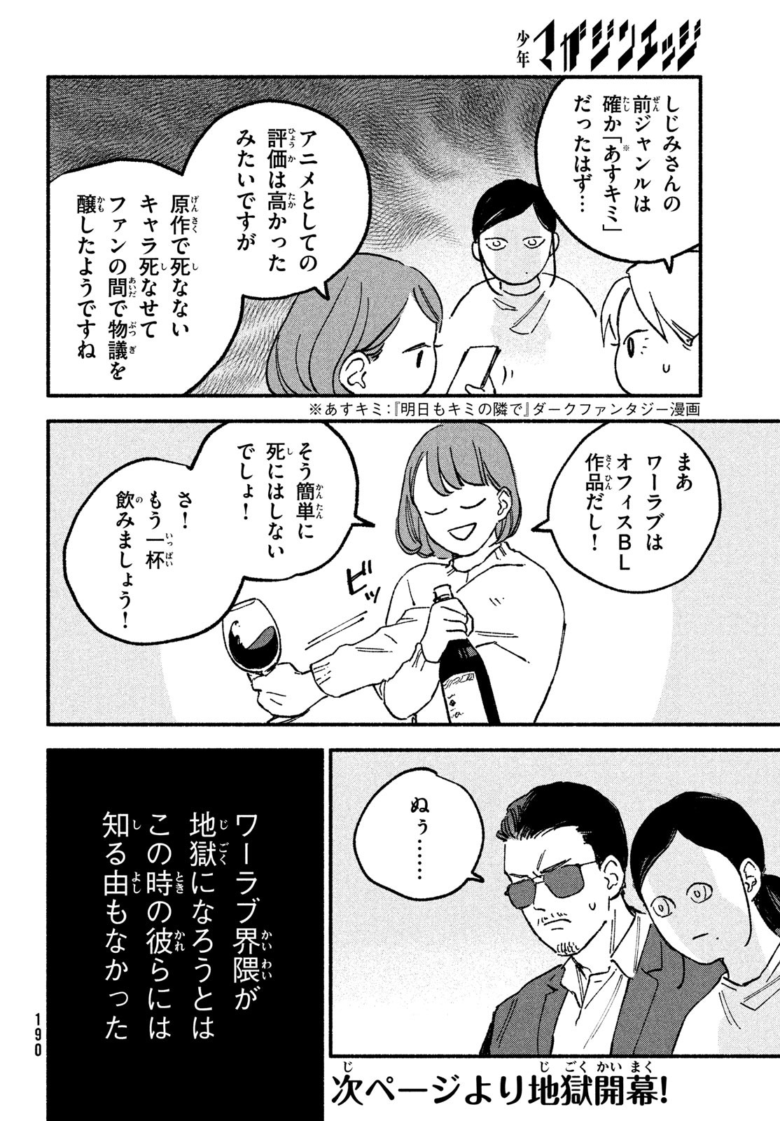 Off-kai Shitara Tonde mo nai Yatsu ga Kita Hanashi - Chapter 12 - Page 8