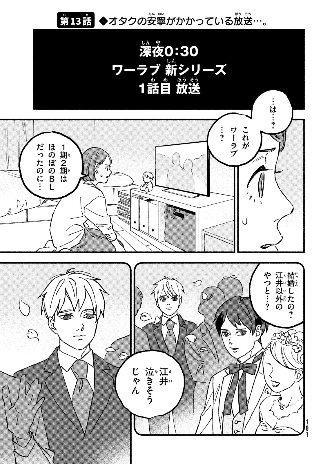 Off-kai Shitara Tonde mo nai Yatsu ga Kita Hanashi - Chapter 13 - Page 1