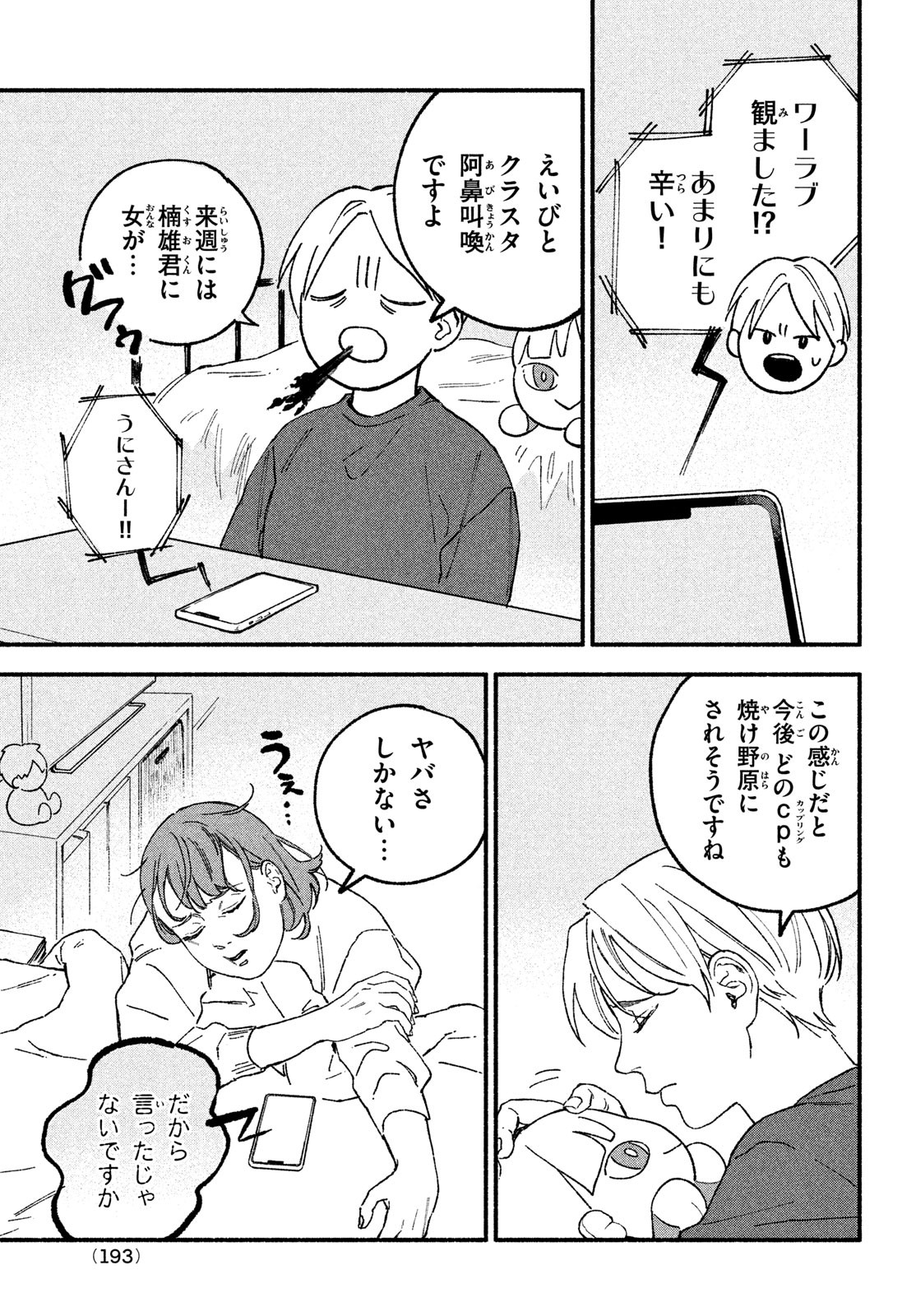 Off-kai Shitara Tonde mo nai Yatsu ga Kita Hanashi - Chapter 13 - Page 3