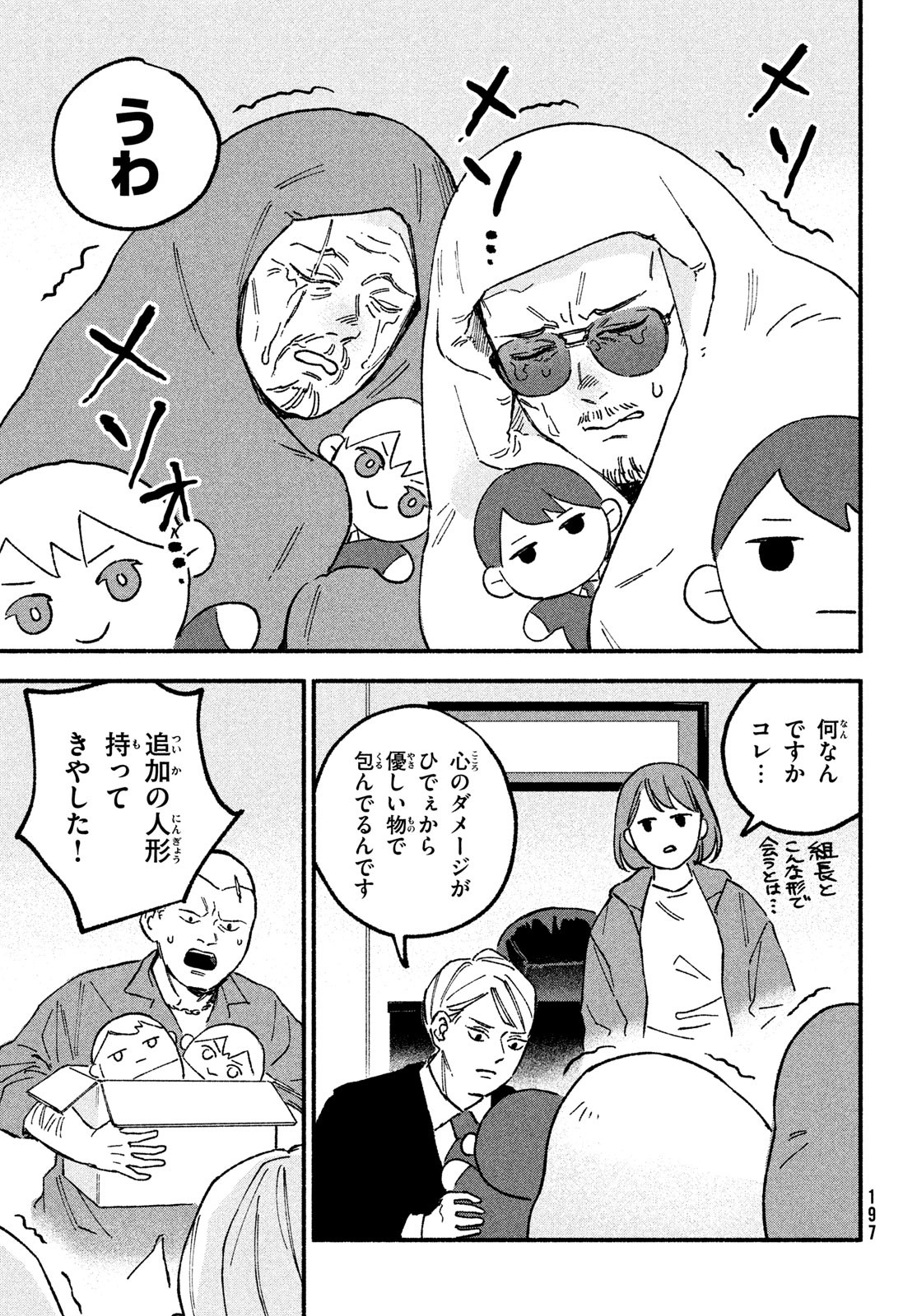 Off-kai Shitara Tonde mo nai Yatsu ga Kita Hanashi - Chapter 13 - Page 7