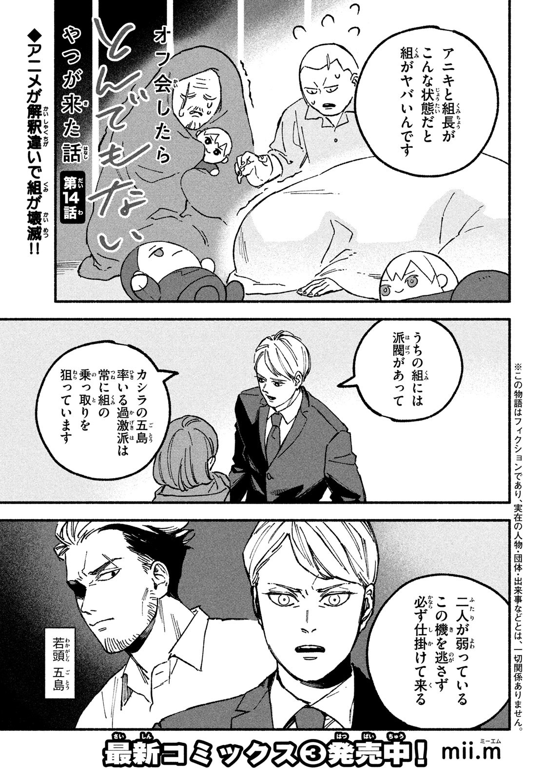 Off-kai Shitara Tonde mo nai Yatsu ga Kita Hanashi - Chapter 14 - Page 1