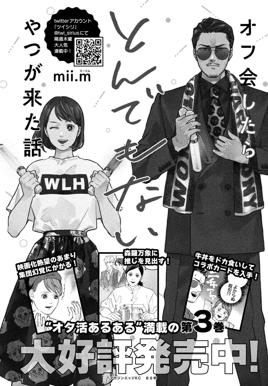 Off-kai Shitara Tonde mo nai Yatsu ga Kita Hanashi - Chapter 14 - Page 10