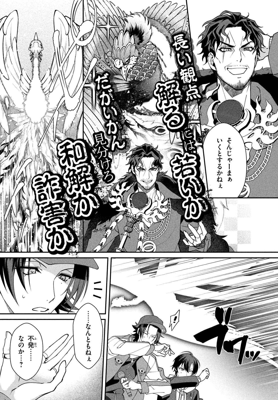 Off-kai Shitara Tonde mo nai Yatsu ga Kita Hanashi - Chapter 14 - Page 24