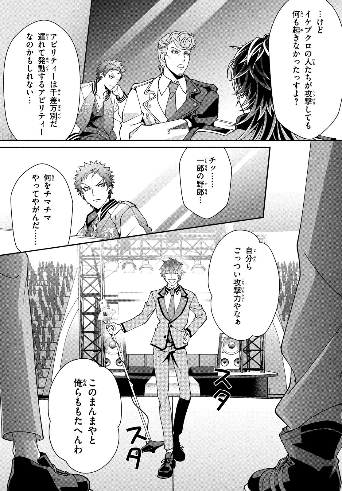 Off-kai Shitara Tonde mo nai Yatsu ga Kita Hanashi - Chapter 14 - Page 27