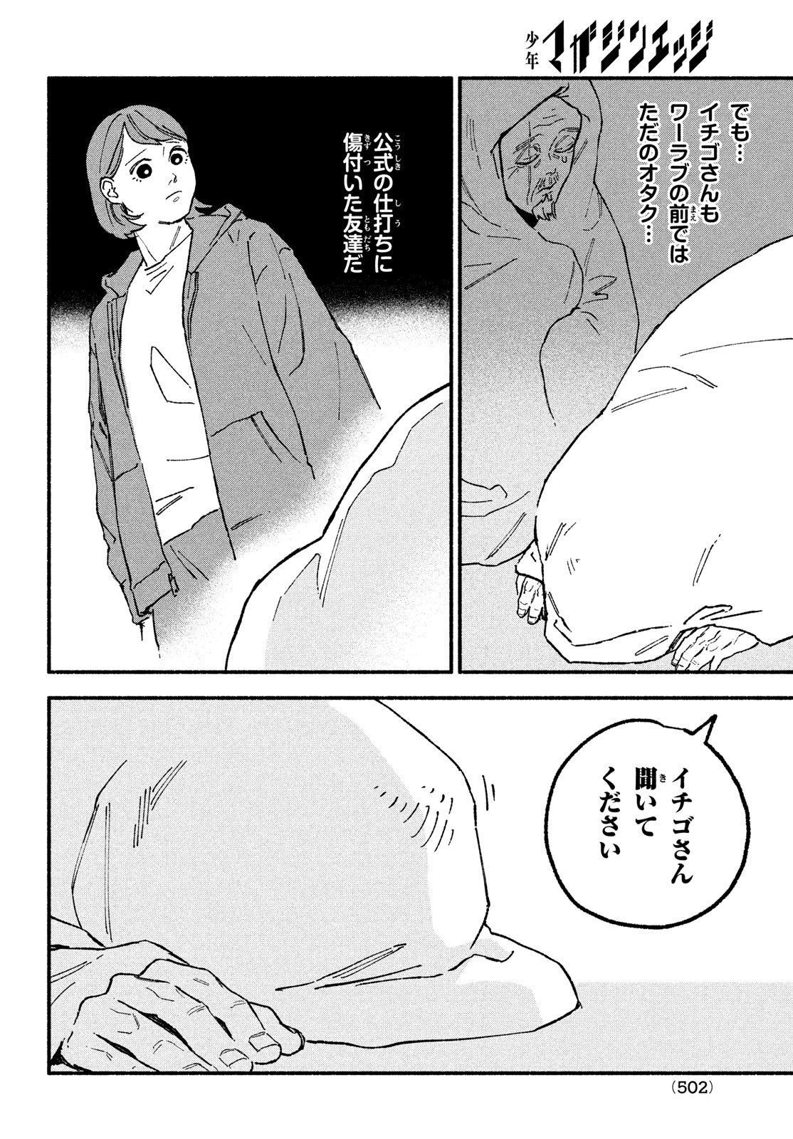 Off-kai Shitara Tonde mo nai Yatsu ga Kita Hanashi - Chapter 14 - Page 4