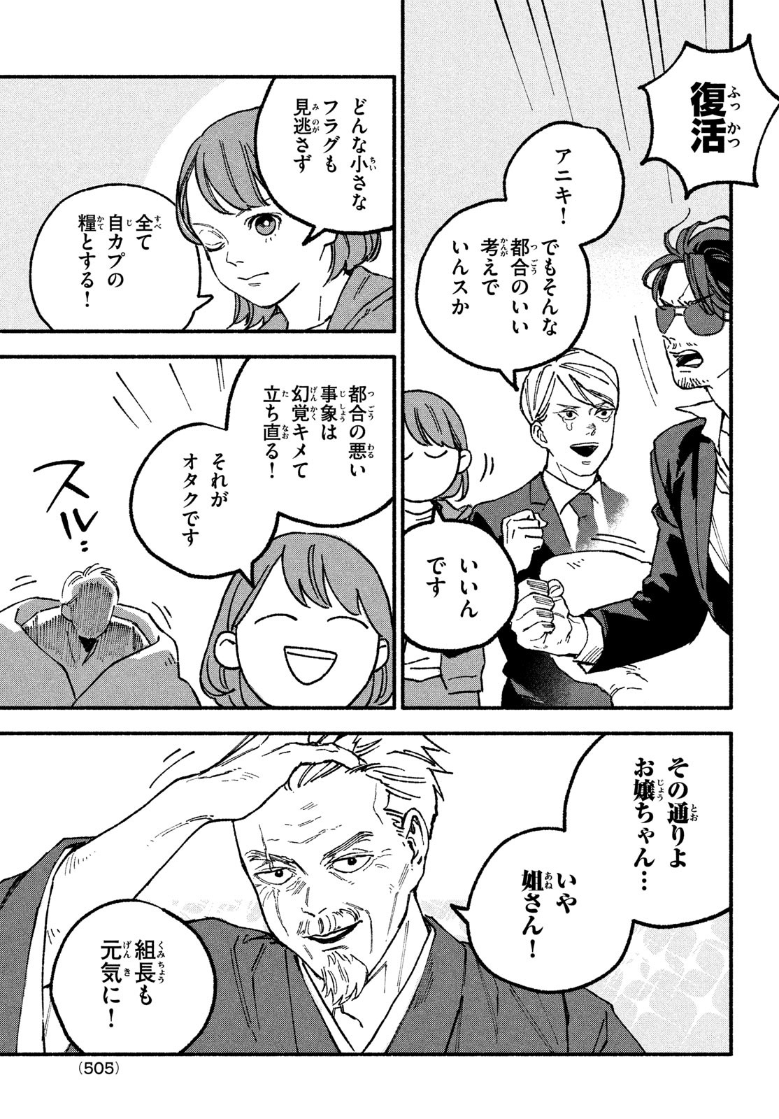 Off-kai Shitara Tonde mo nai Yatsu ga Kita Hanashi - Chapter 14 - Page 7