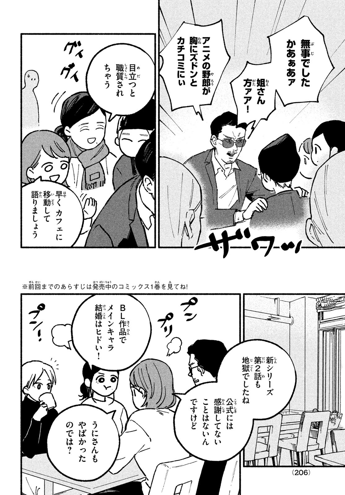 Off-kai Shitara Tonde mo nai Yatsu ga Kita Hanashi - Chapter 15 - Page 2