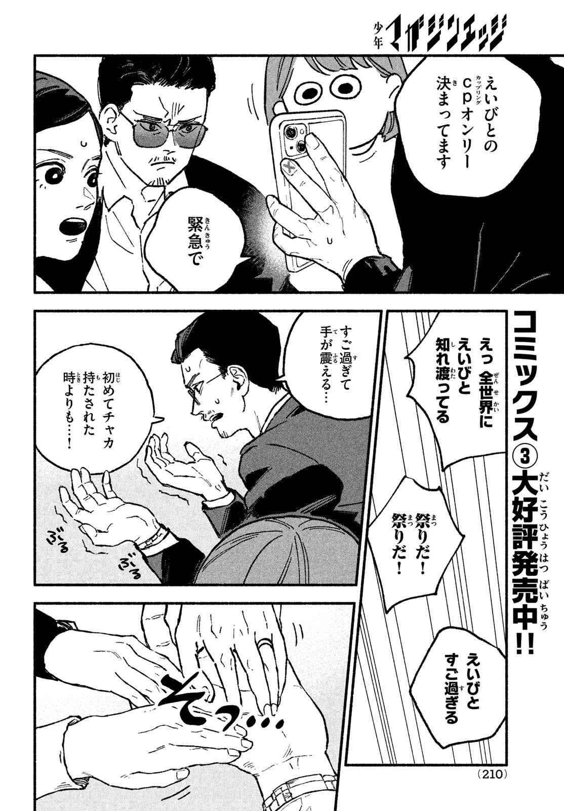 Off-kai Shitara Tonde mo nai Yatsu ga Kita Hanashi - Chapter 15 - Page 6