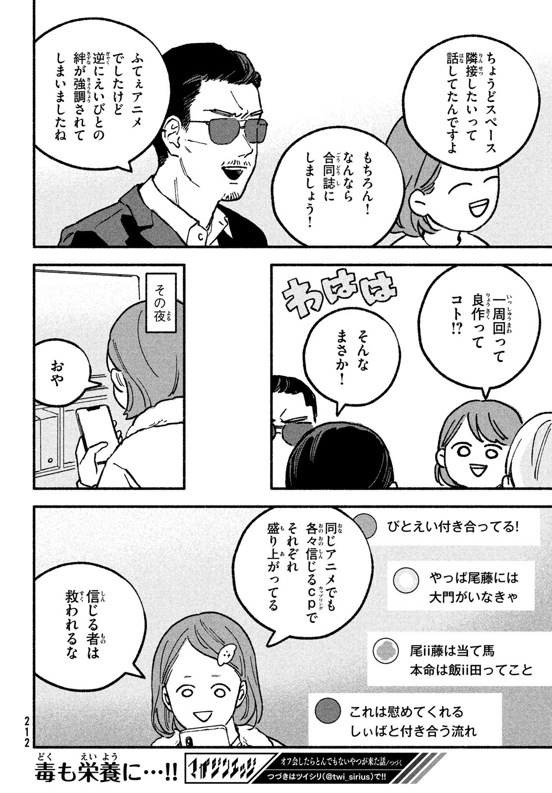 Off-kai Shitara Tonde mo nai Yatsu ga Kita Hanashi - Chapter 15 - Page 8