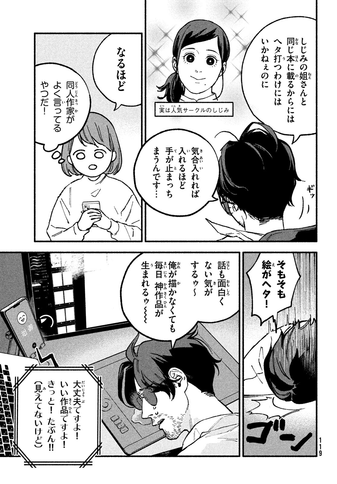 Off-kai Shitara Tonde mo nai Yatsu ga Kita Hanashi - Chapter 16 - Page 3