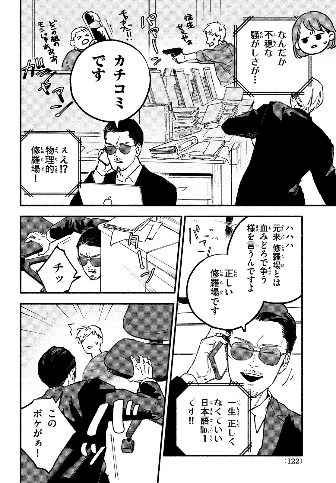 Off-kai Shitara Tonde mo nai Yatsu ga Kita Hanashi - Chapter 16 - Page 6