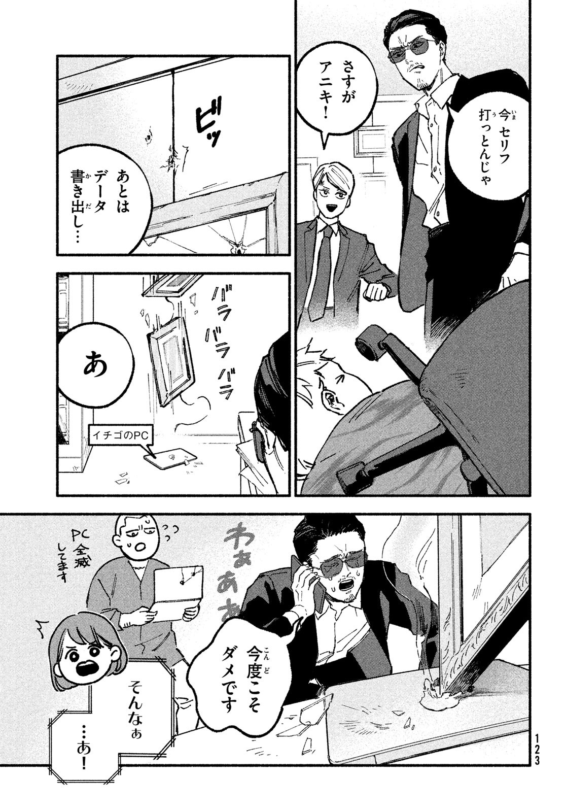 Off-kai Shitara Tonde mo nai Yatsu ga Kita Hanashi - Chapter 16 - Page 7