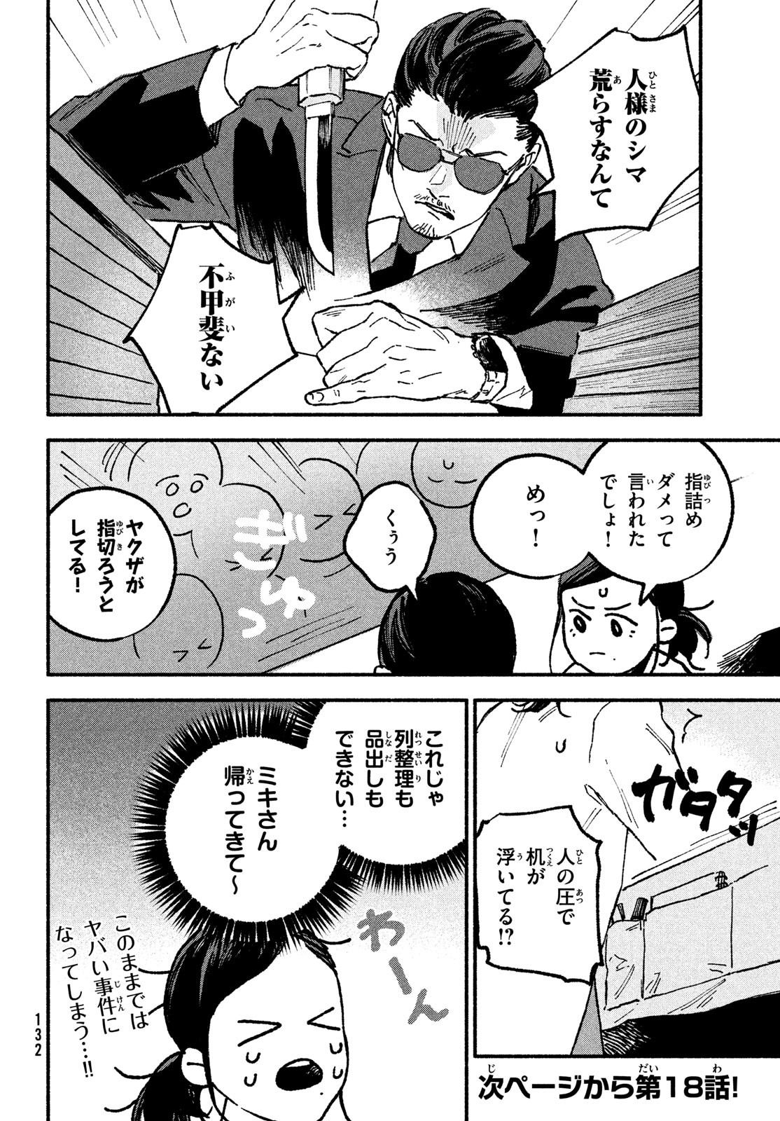 Off-kai Shitara Tonde mo nai Yatsu ga Kita Hanashi - Chapter 17 - Page 8