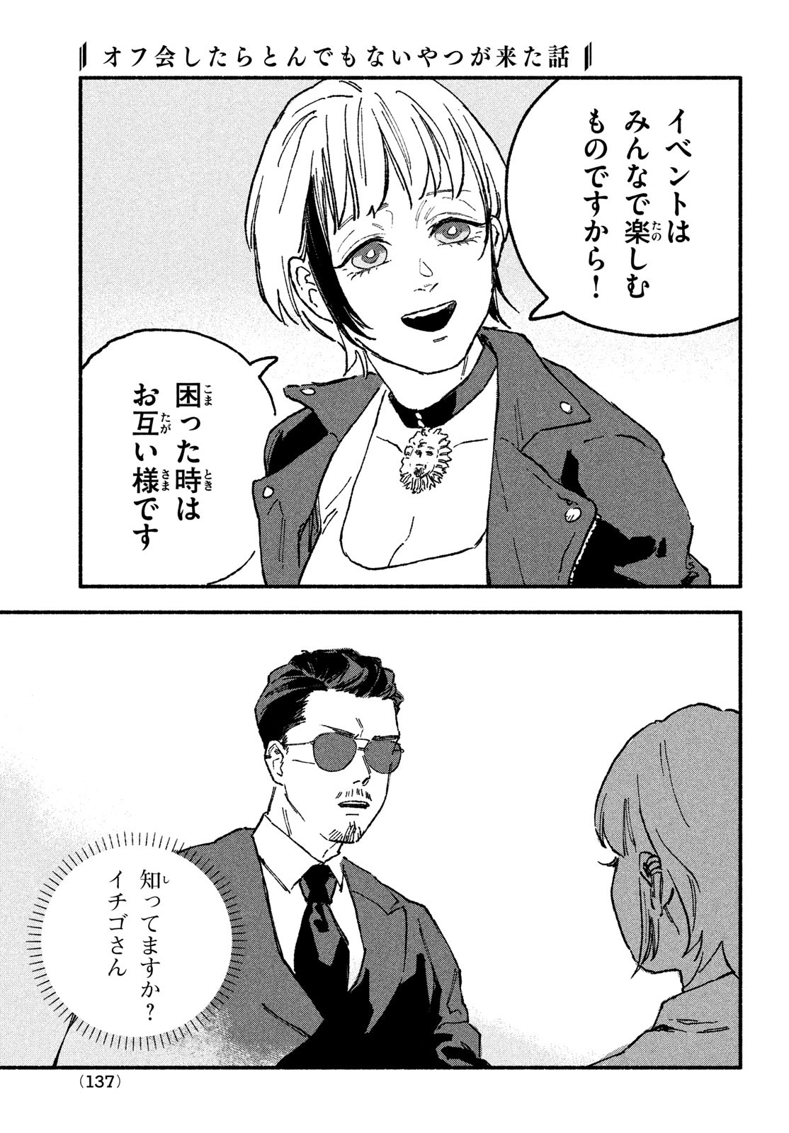 Off-kai Shitara Tonde mo nai Yatsu ga Kita Hanashi - Chapter 18 - Page 5