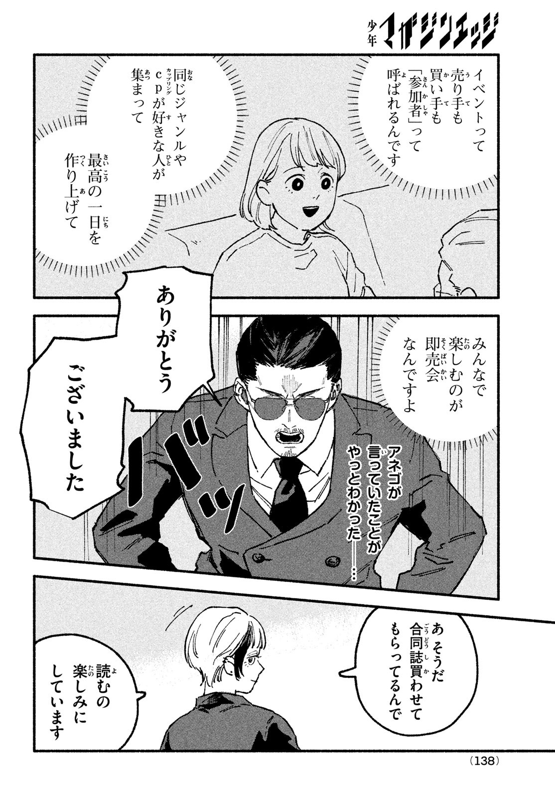 Off-kai Shitara Tonde mo nai Yatsu ga Kita Hanashi - Chapter 18 - Page 6