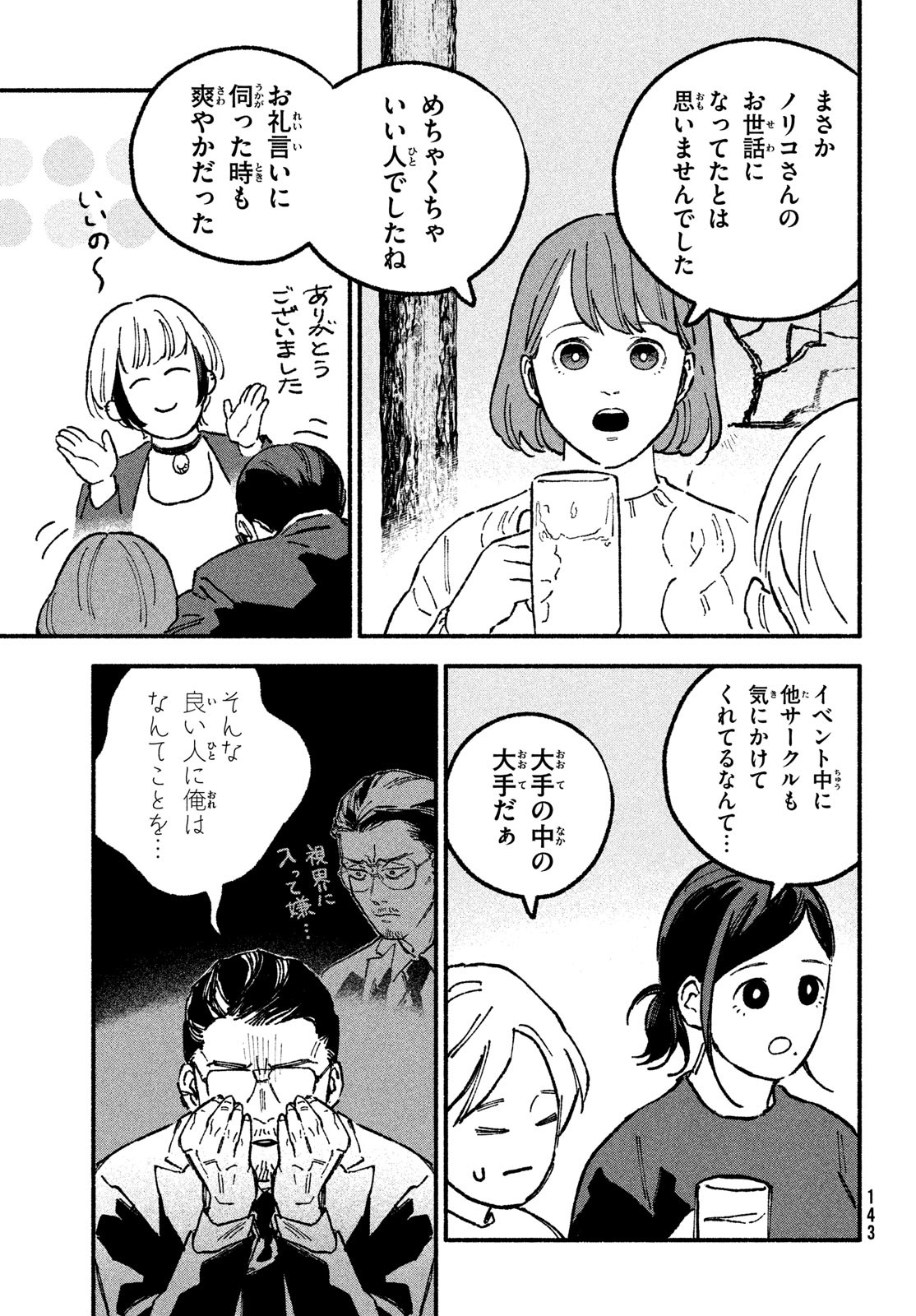 Off-kai Shitara Tonde mo nai Yatsu ga Kita Hanashi - Chapter 19 - Page 3