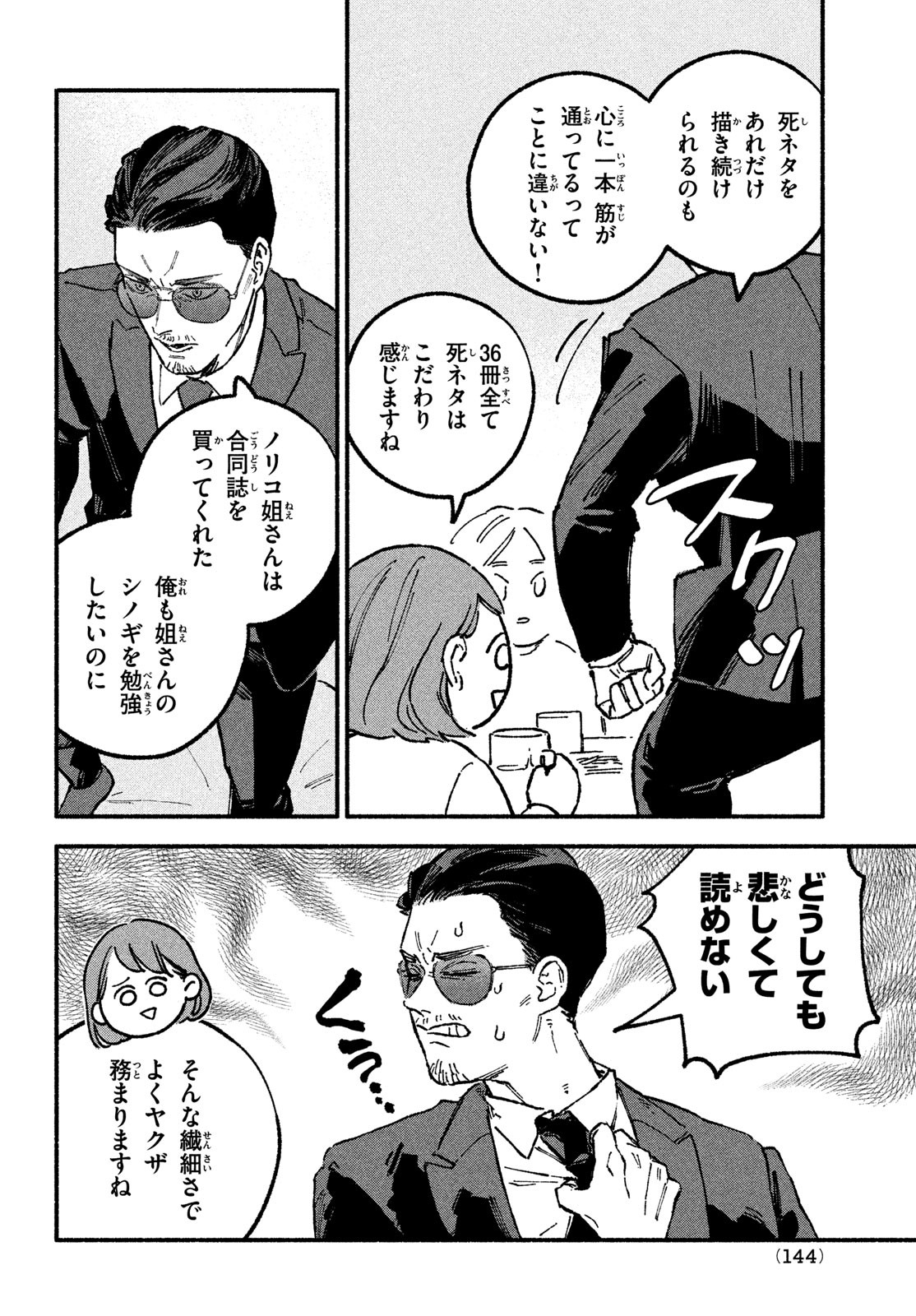 Off-kai Shitara Tonde mo nai Yatsu ga Kita Hanashi - Chapter 19 - Page 4