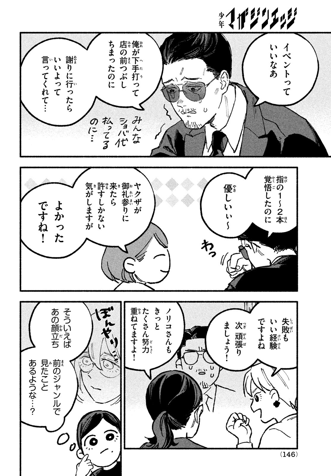 Off-kai Shitara Tonde mo nai Yatsu ga Kita Hanashi - Chapter 19 - Page 6